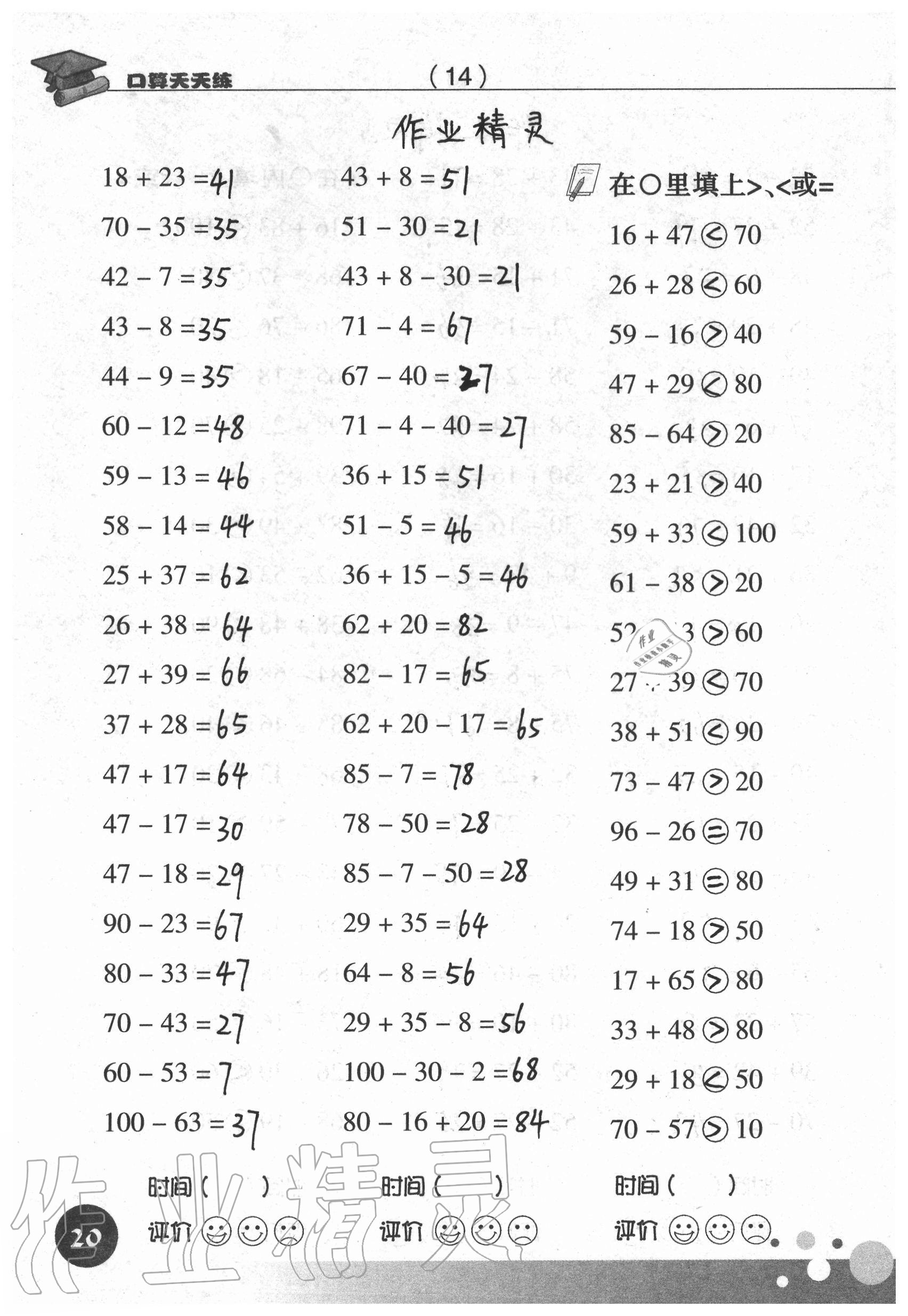 2020年新课标数学口算天天练二年级上册人教版 参考答案第20页