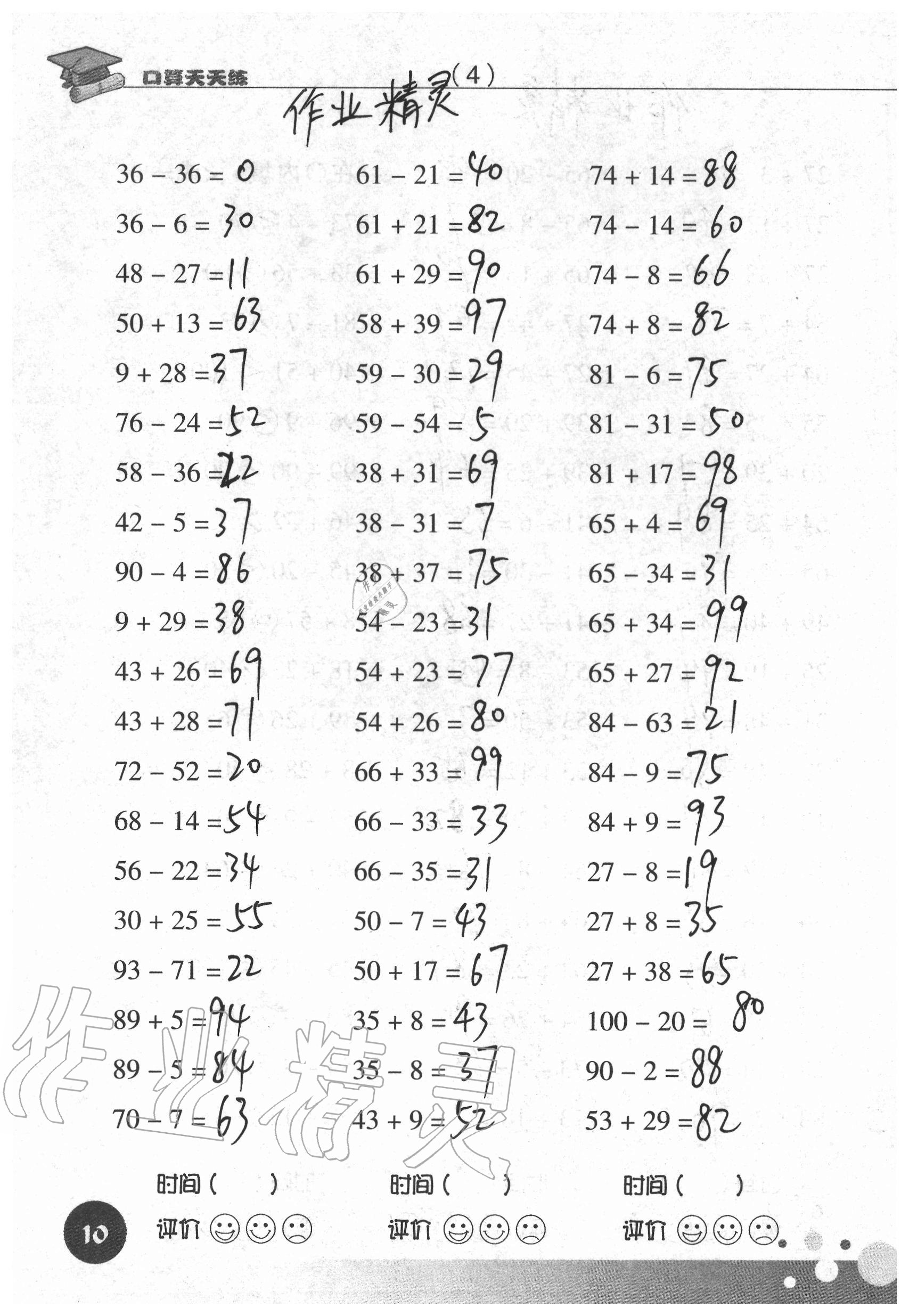 2020年新课标数学口算天天练二年级上册人教版 参考答案第10页