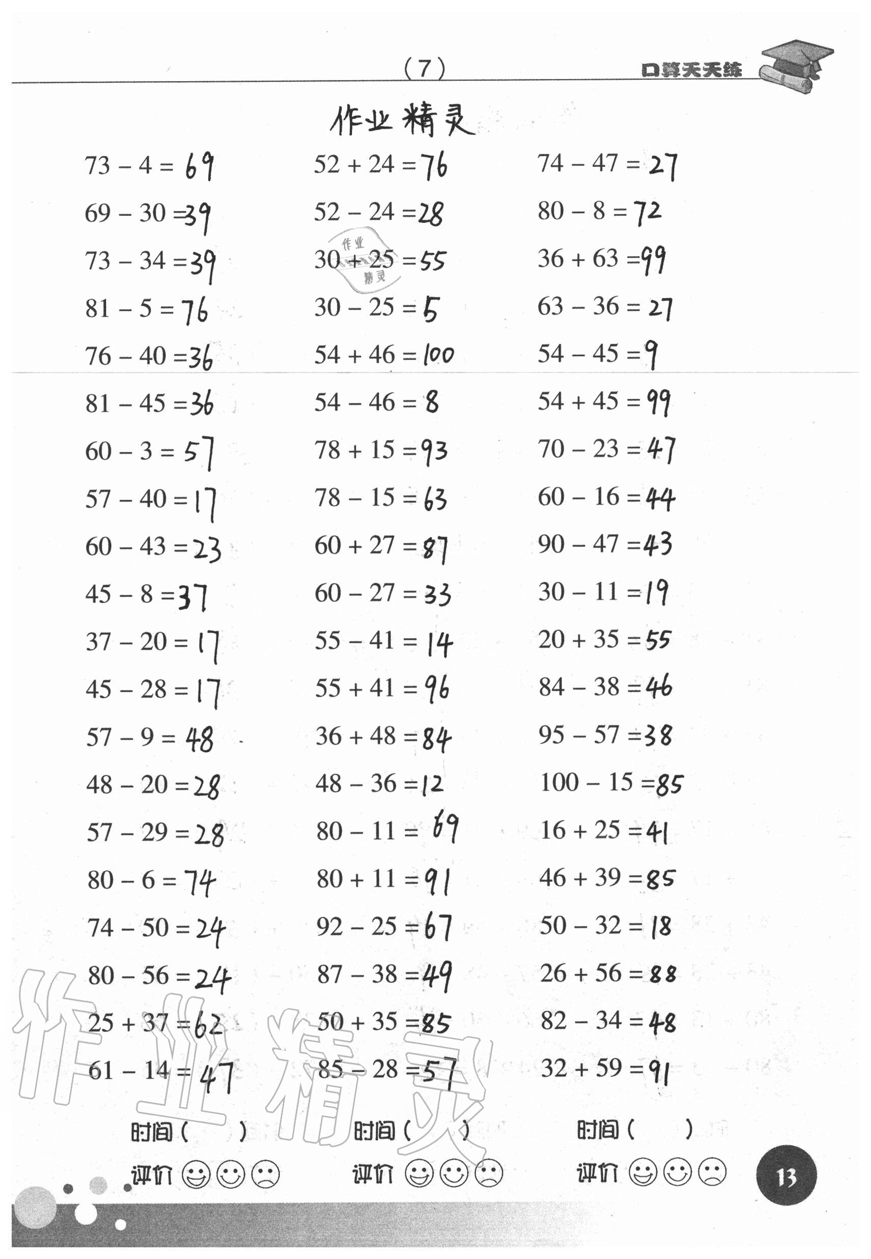 2020年新课标数学口算天天练二年级上册人教版 参考答案第13页