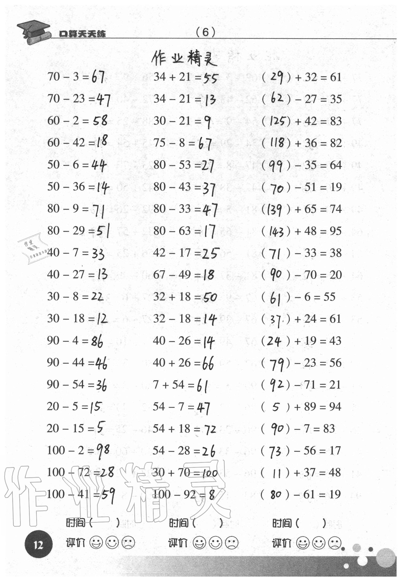 2020年新课标数学口算天天练二年级上册人教版 参考答案第12页