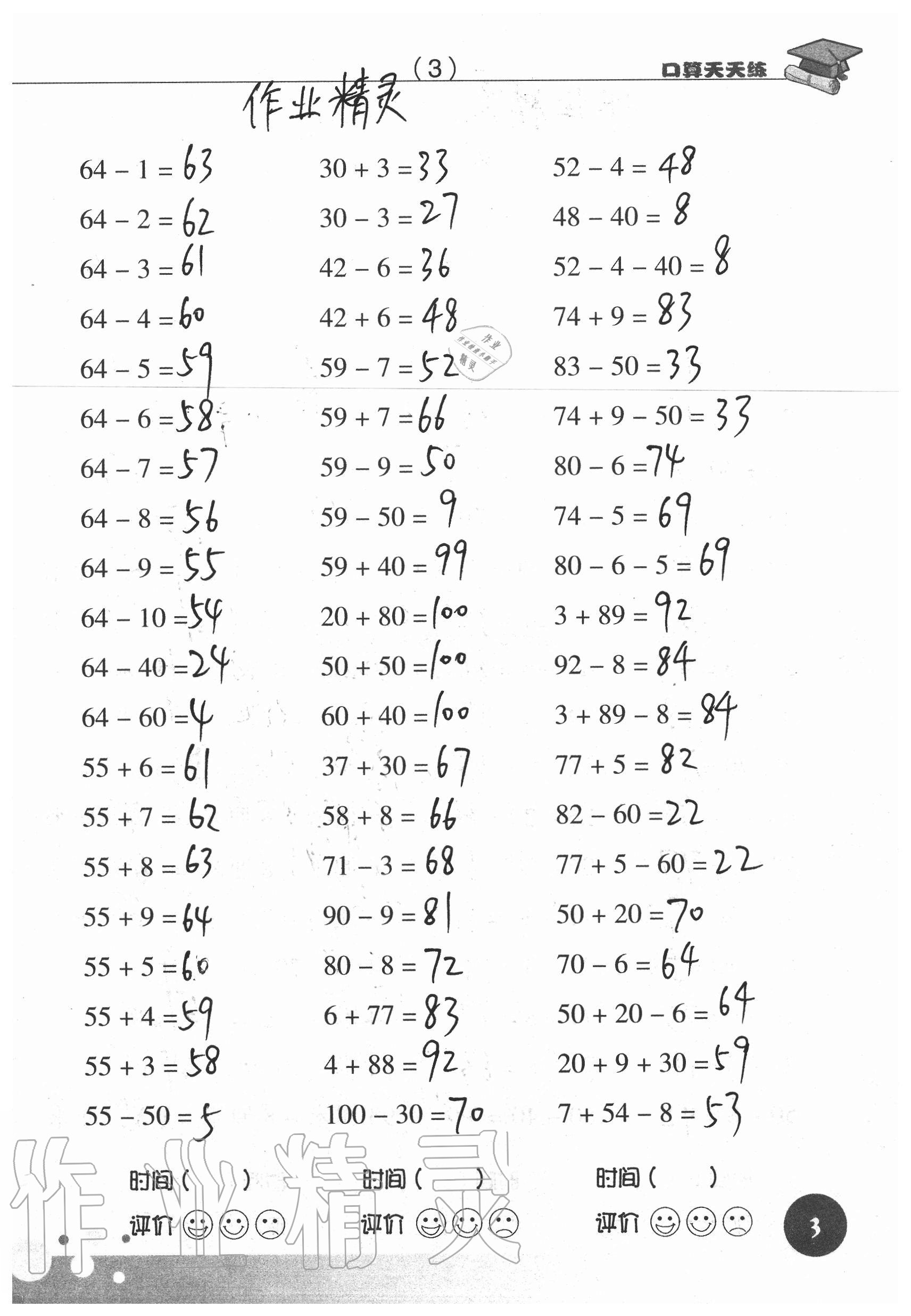 2020年新課標(biāo)數(shù)學(xué)口算天天練二年級上冊人教版 參考答案第3頁