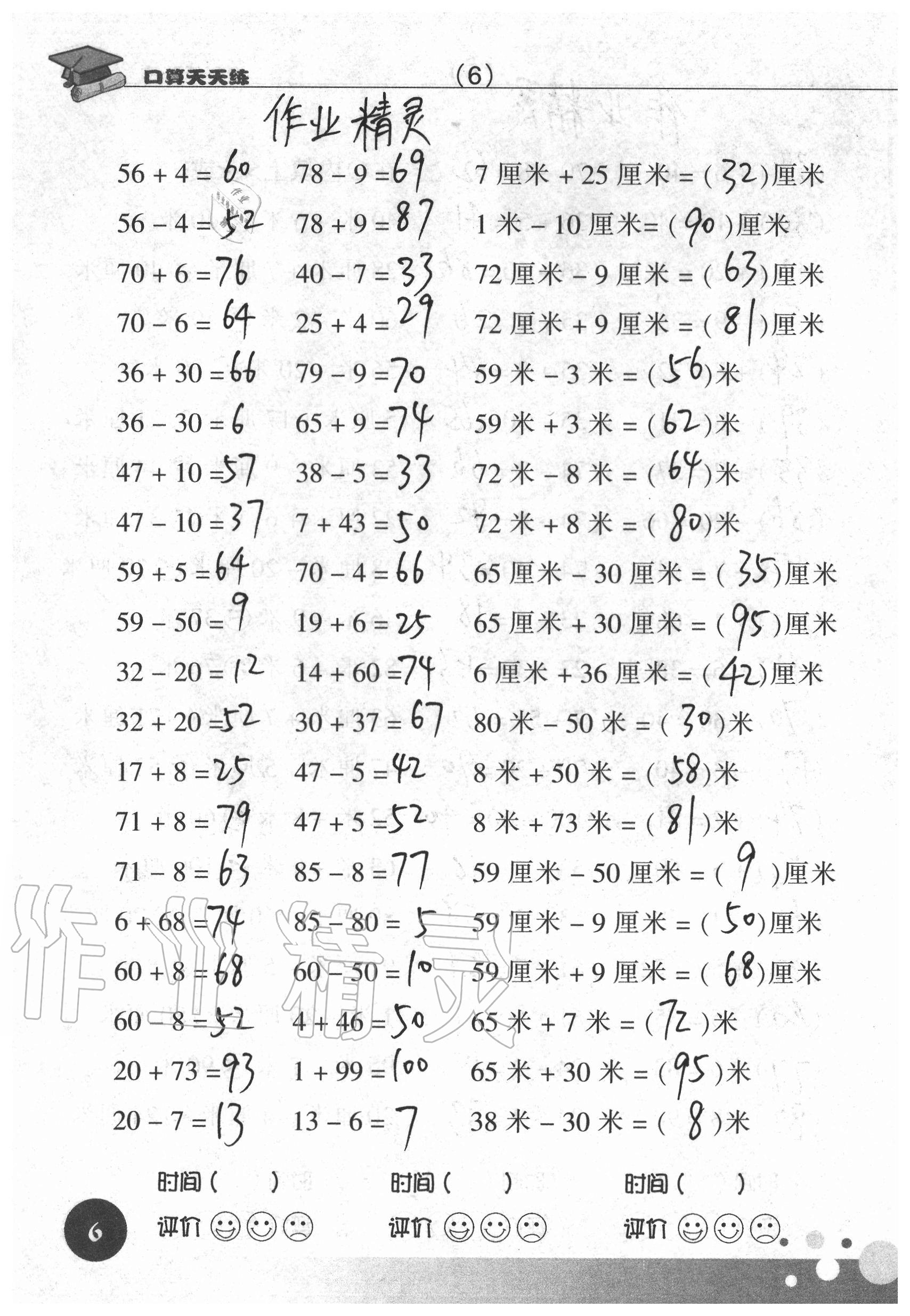 2020年新課標(biāo)數(shù)學(xué)口算天天練二年級(jí)上冊(cè)人教版 參考答案第6頁(yè)