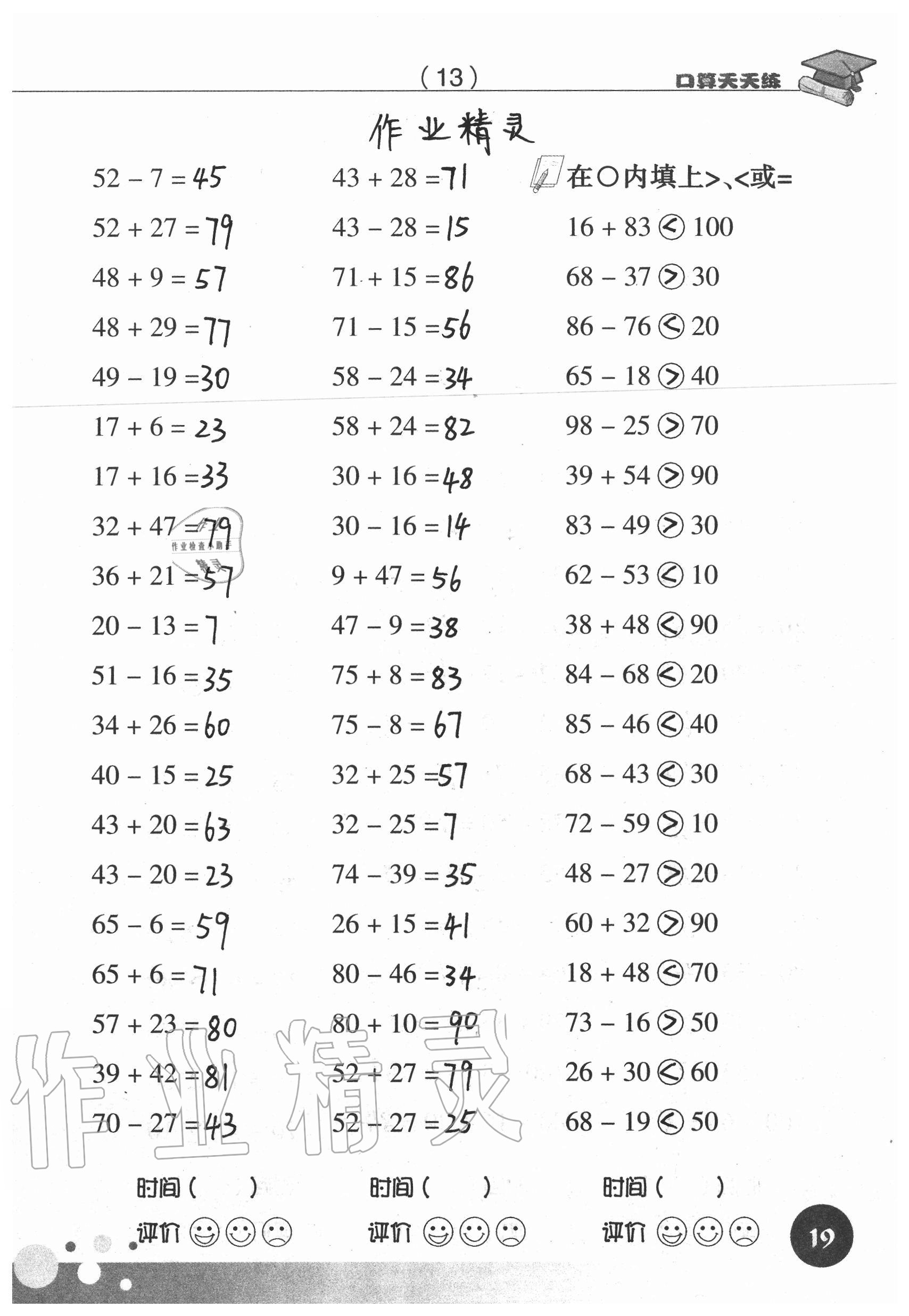 2020年新课标数学口算天天练二年级上册人教版 参考答案第19页