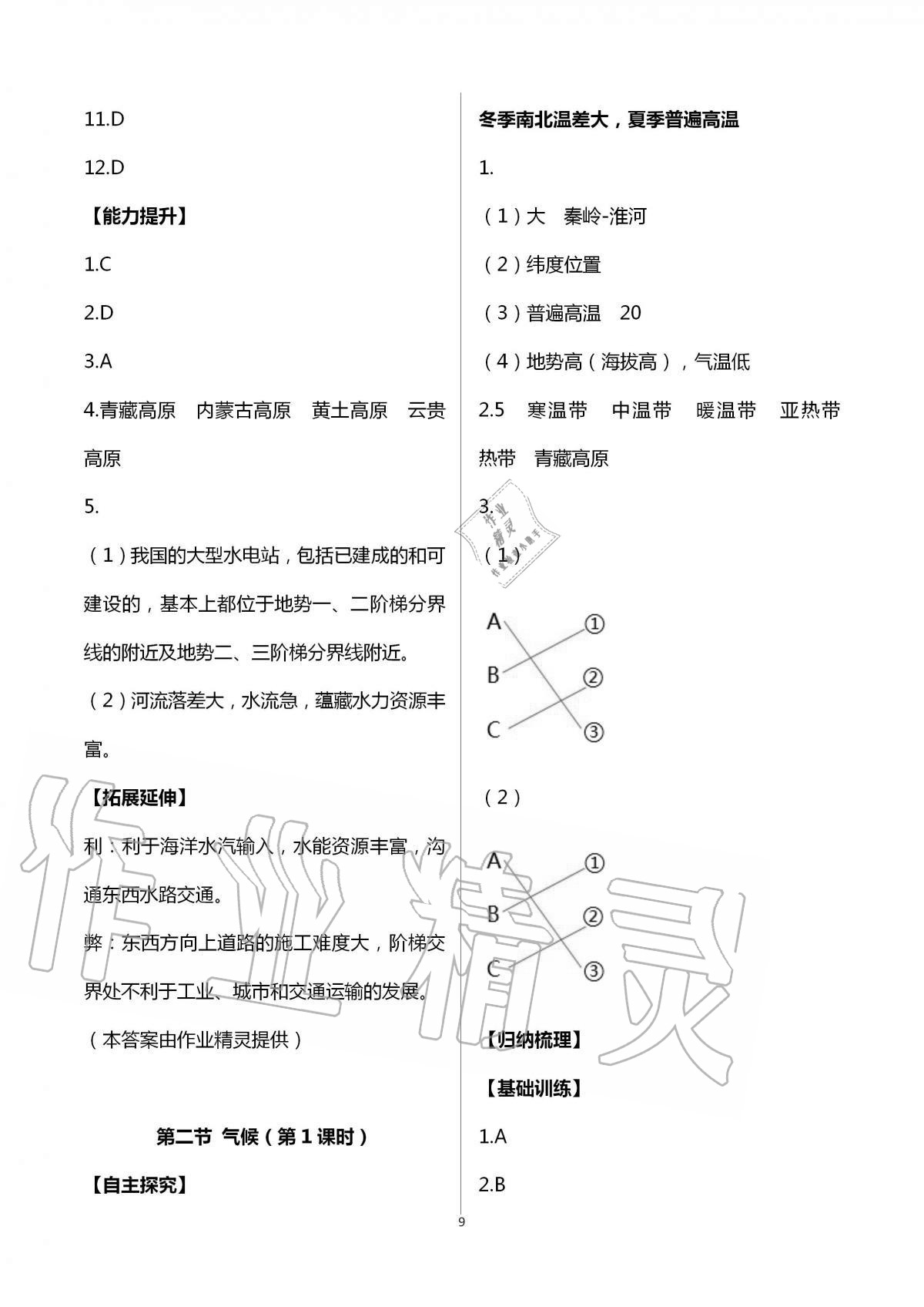 2020年自主学习指导课程八年级地理全一册人教版 第9页