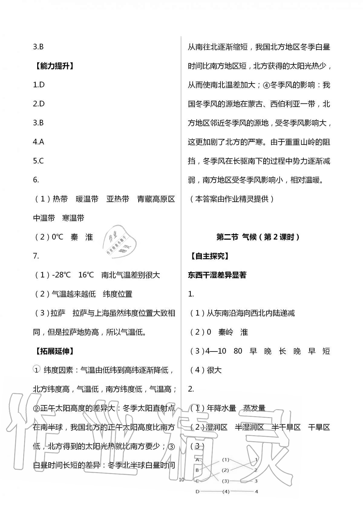 2020年自主学习指导课程八年级地理全一册人教版 第10页