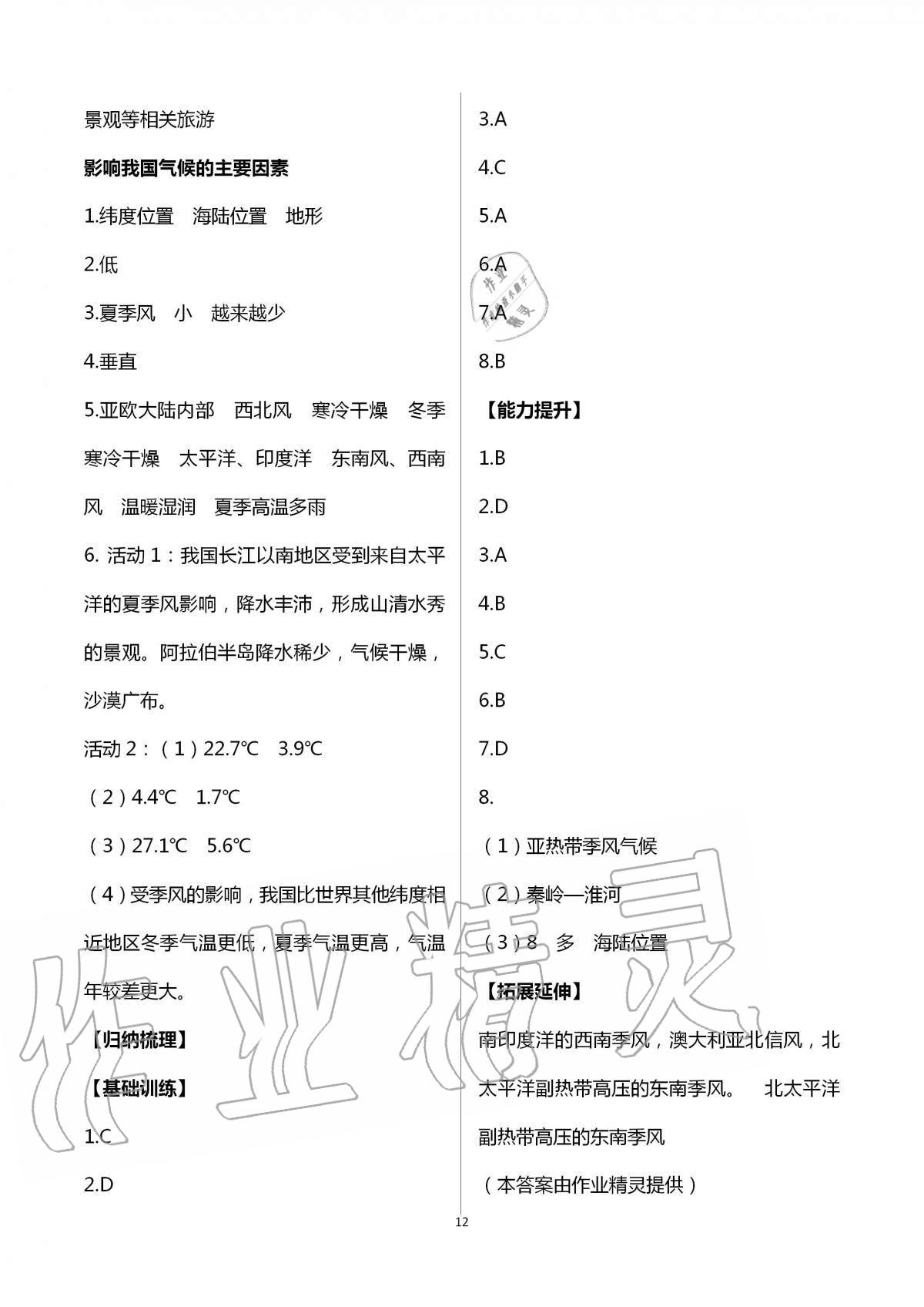 2020年自主學(xué)習(xí)指導(dǎo)課程八年級地理全一冊人教版 第12頁