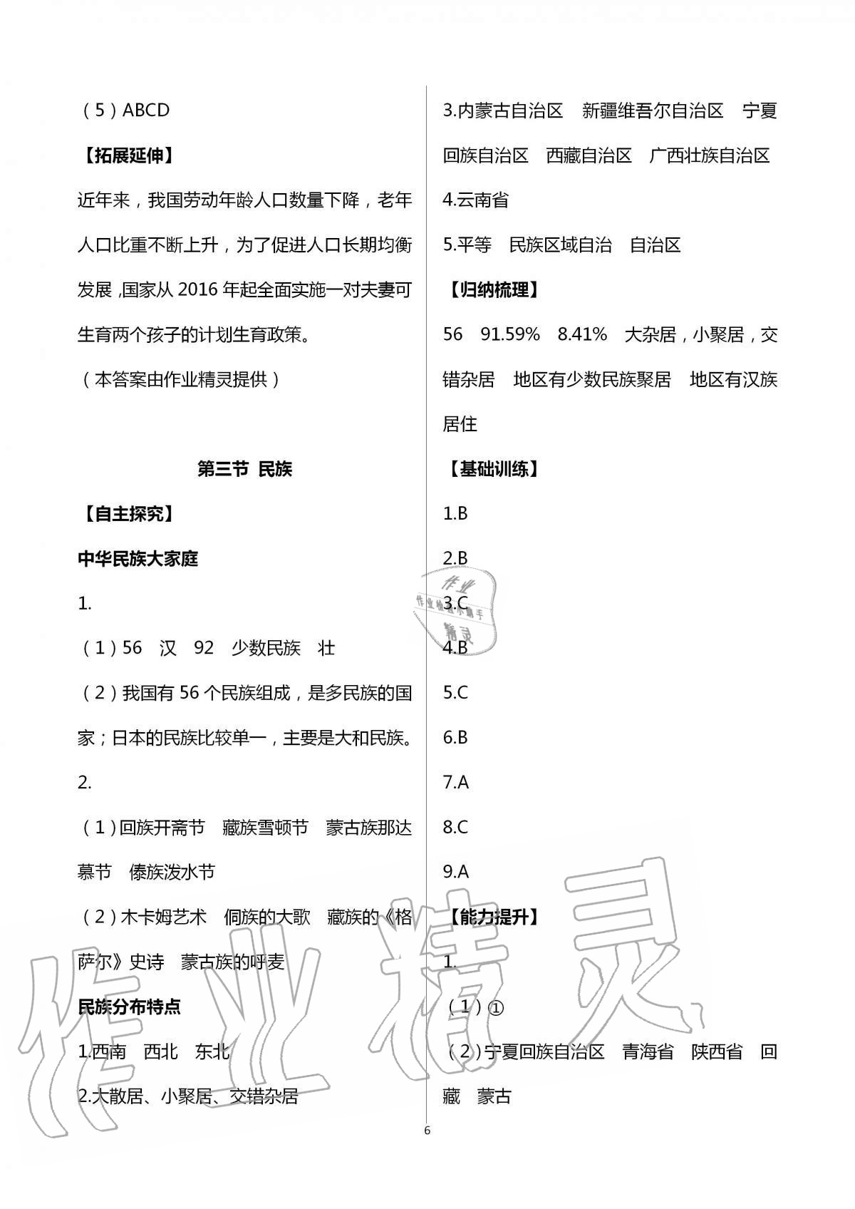 2020年自主学习指导课程八年级地理全一册人教版 第6页