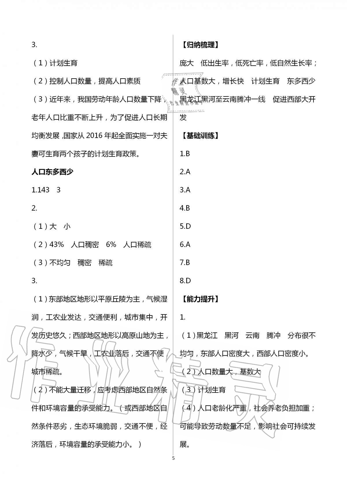 2020年自主学习指导课程八年级地理全一册人教版 第5页