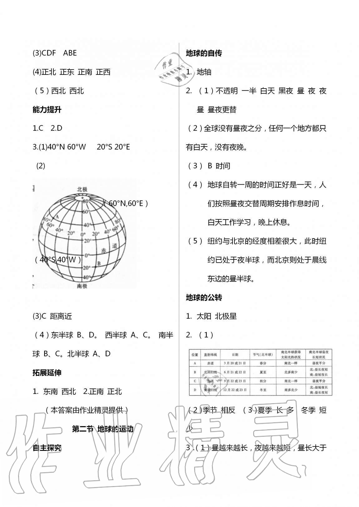 2020年自主學習指導課程七年級地理上冊人教版 第4頁