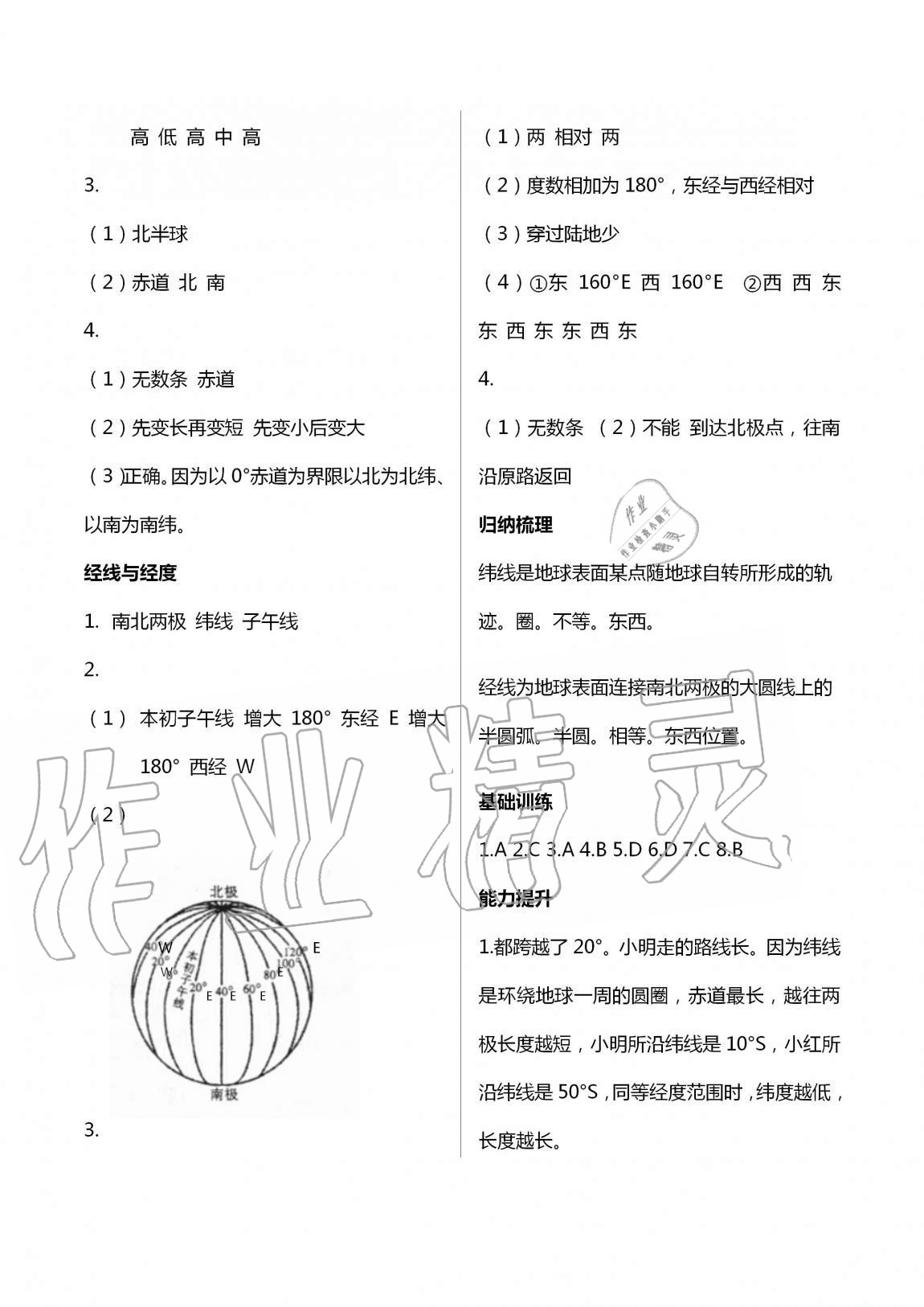 2020年自主學(xué)習(xí)指導(dǎo)課程七年級(jí)地理上冊(cè)人教版 第2頁