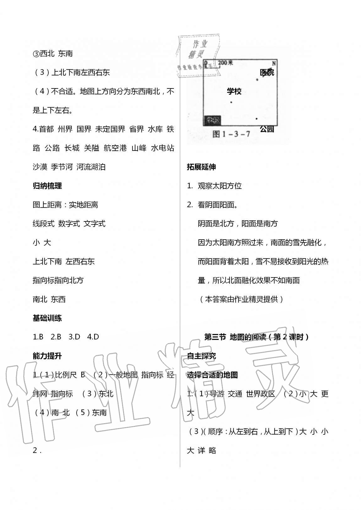 2020年自主學習指導課程七年級地理上冊人教版 第6頁