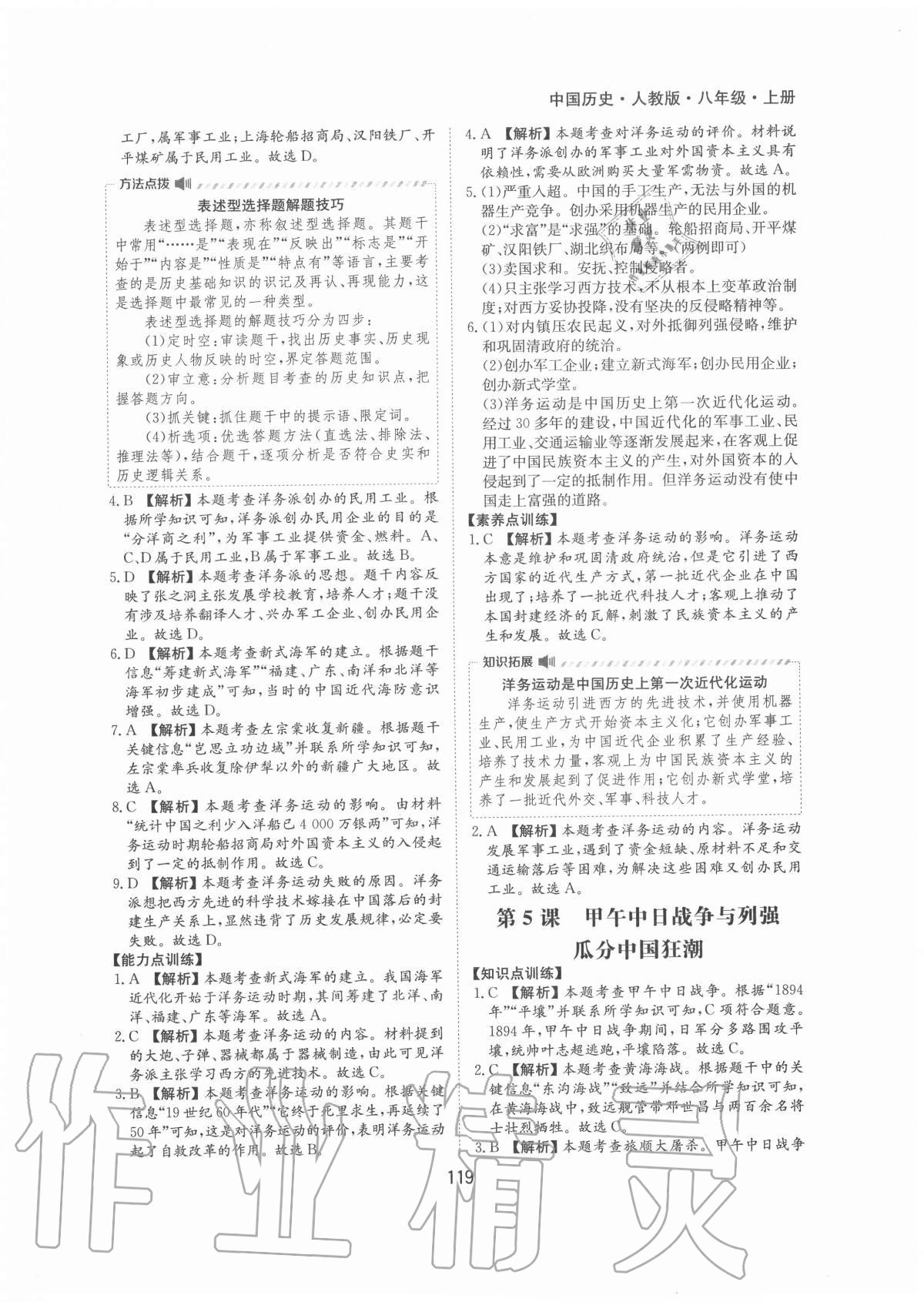 2020年新編基礎訓練八年級中國歷史上冊人教版黃山書社 第5頁