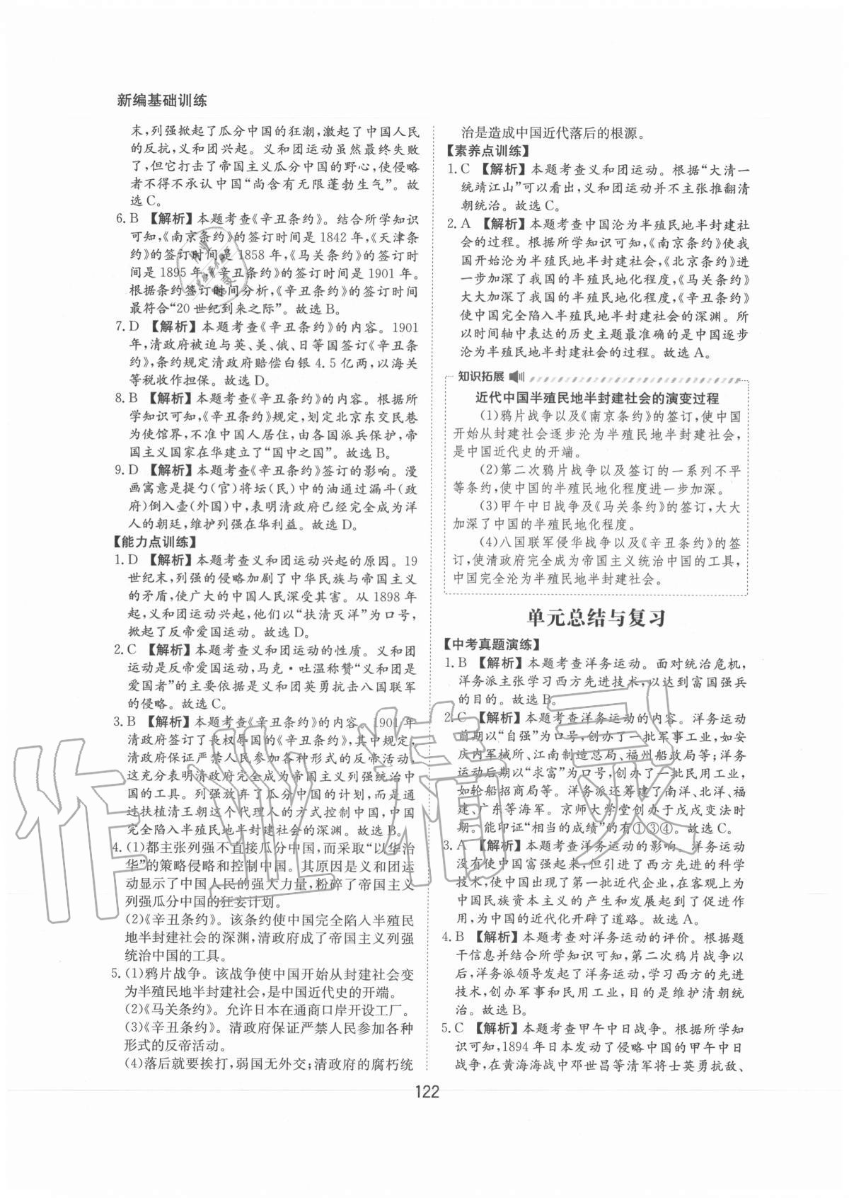 2020年新編基礎訓練八年級中國歷史上冊人教版黃山書社 第8頁
