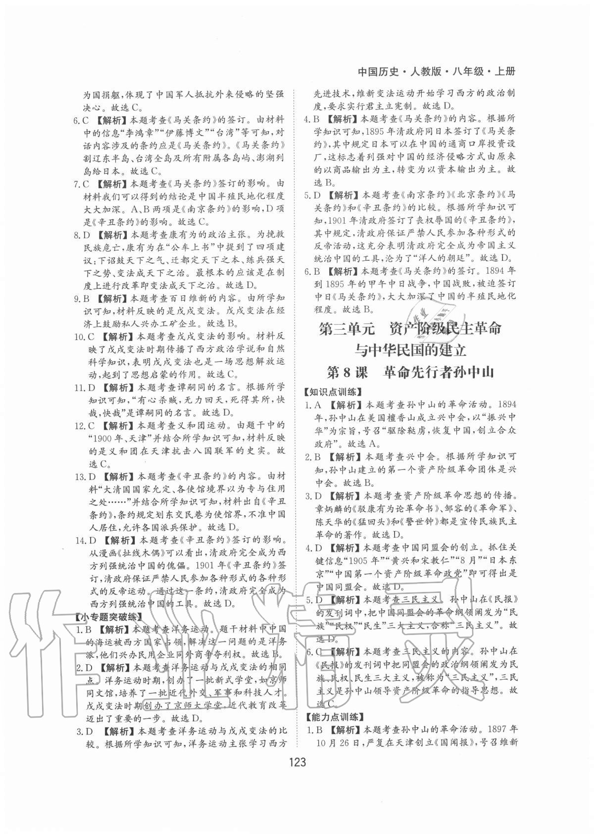2020年新編基礎訓練八年級中國歷史上冊人教版黃山書社 第9頁