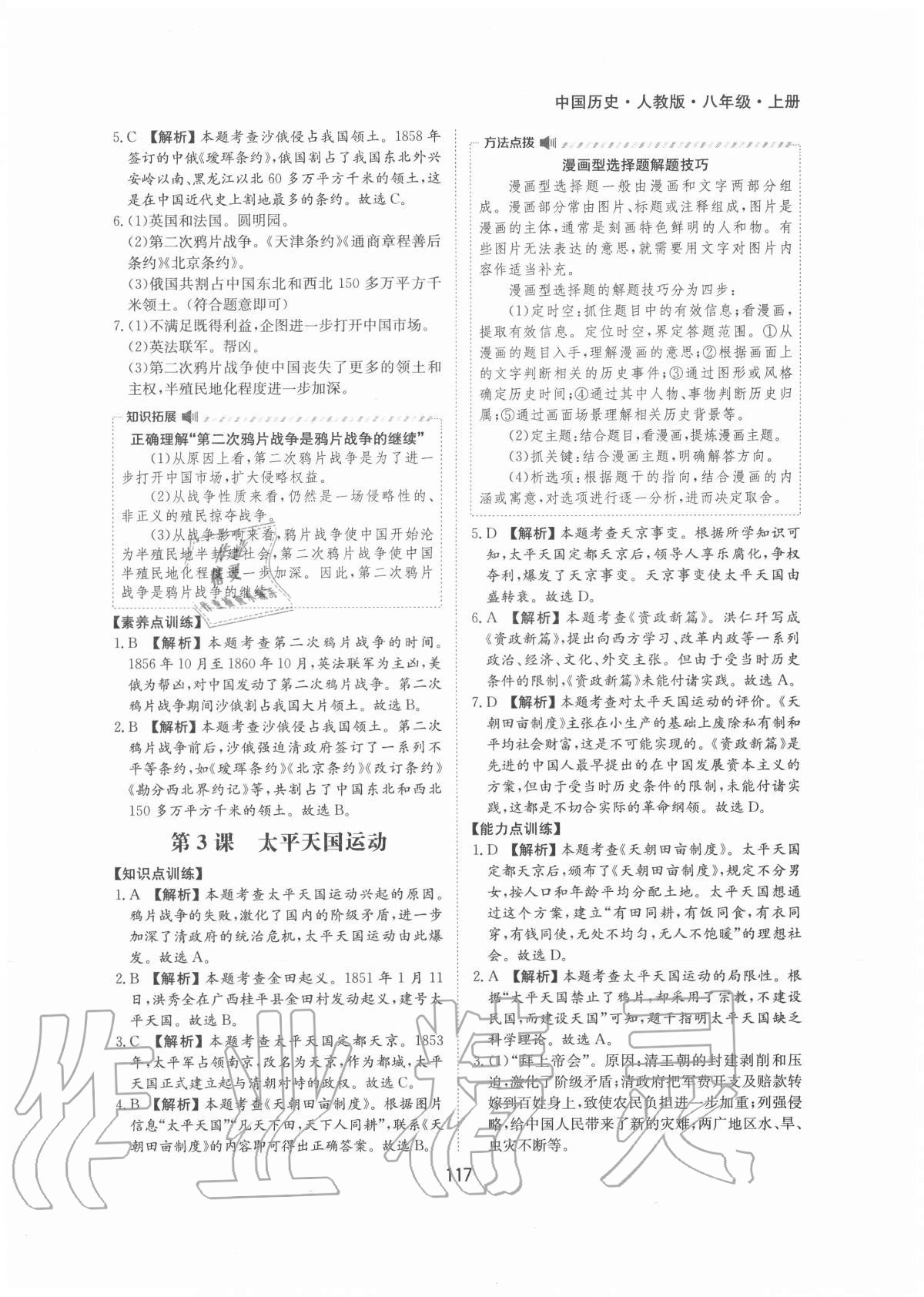 2020年新編基礎訓練八年級中國歷史上冊人教版黃山書社 第3頁