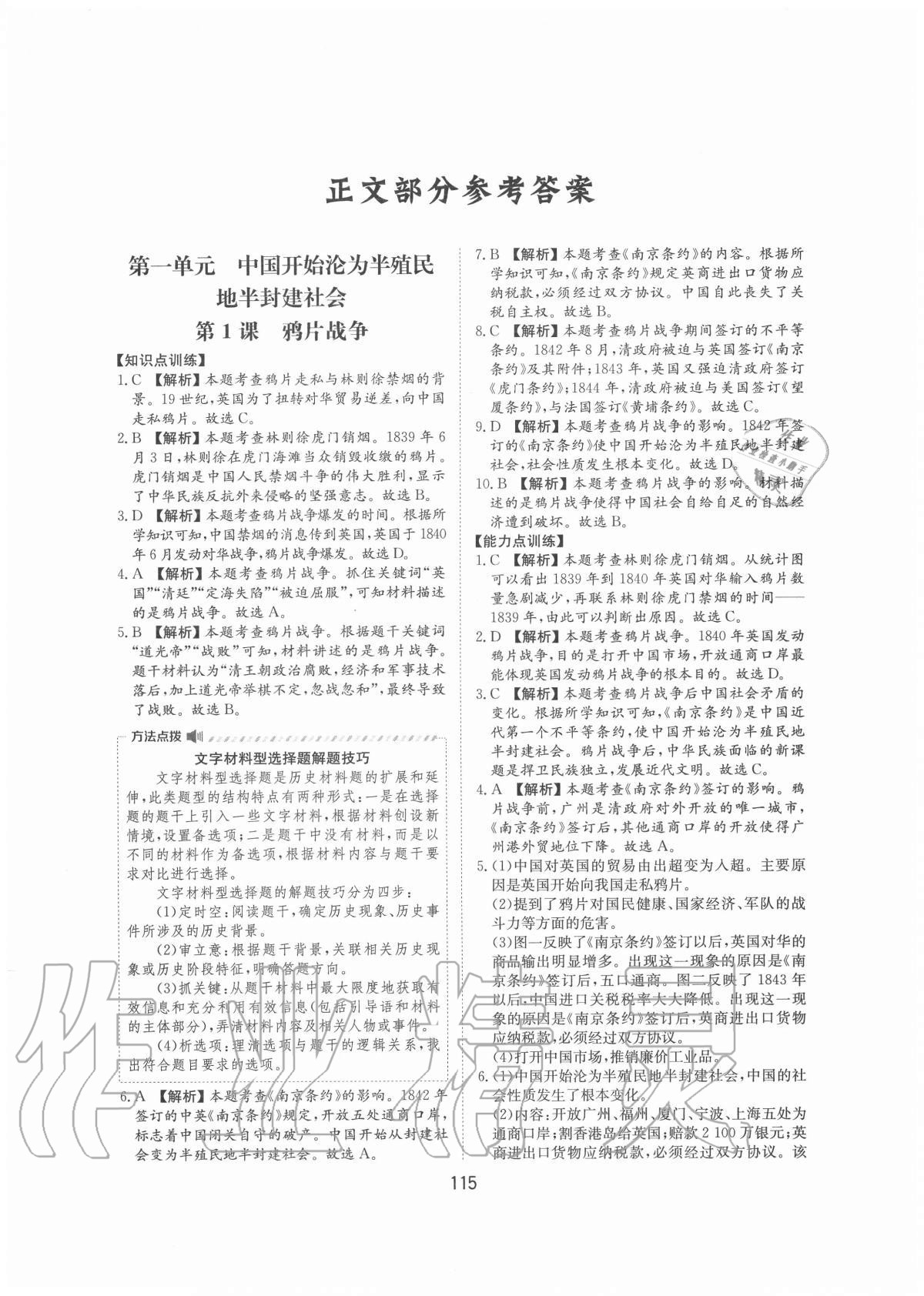 2020年新編基礎(chǔ)訓(xùn)練八年級中國歷史上冊人教版黃山書社 第1頁