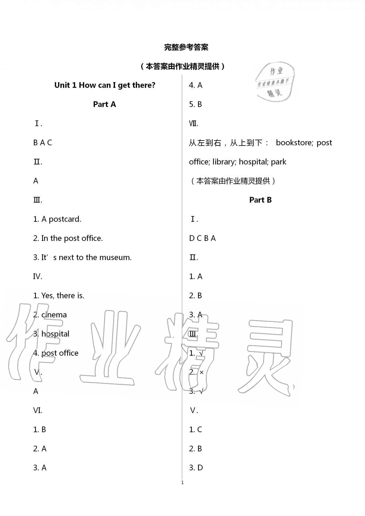 2020年自主学习指导课程六年级英语上册人教版 第1页