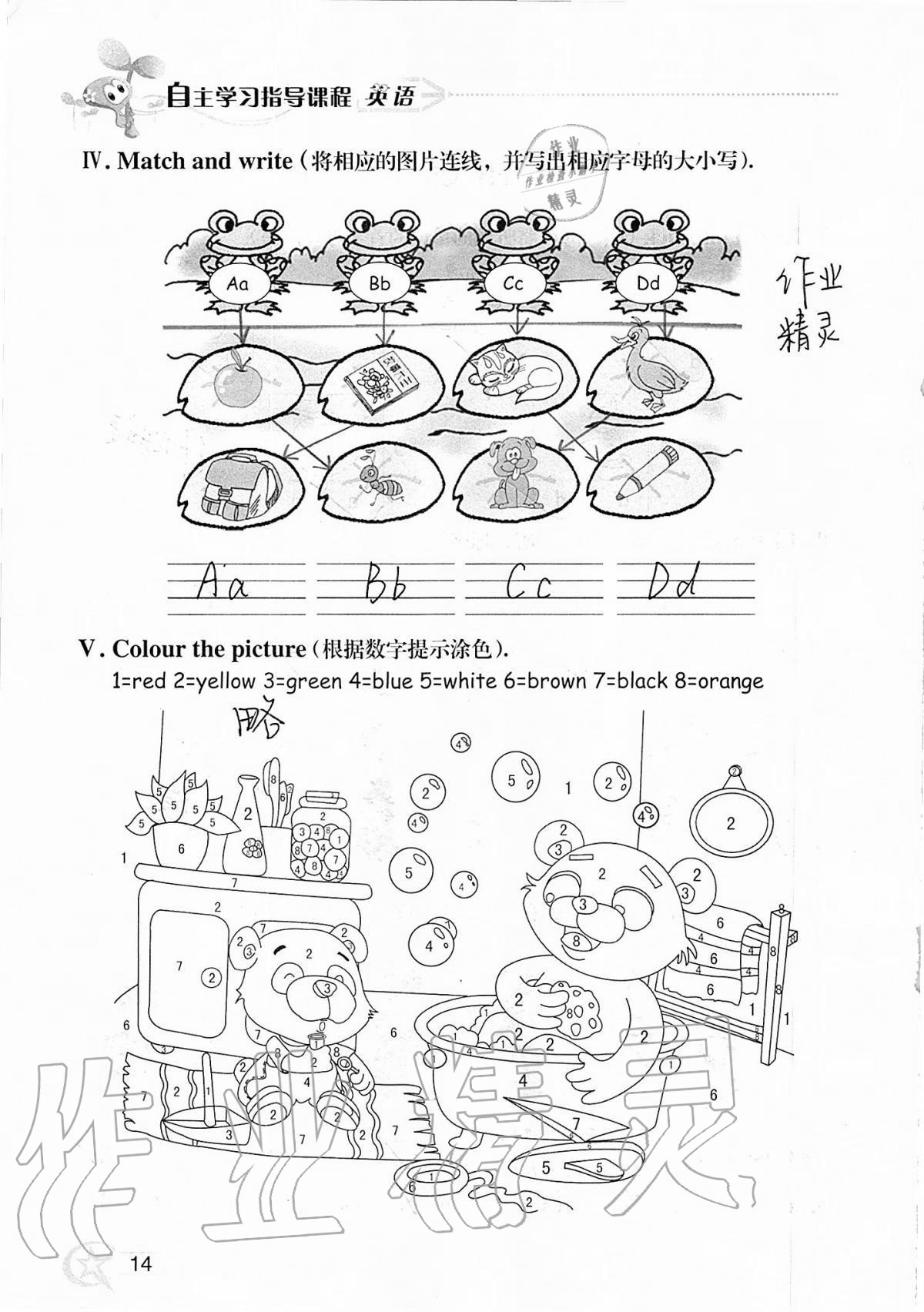 2020年自主學(xué)習(xí)指導(dǎo)課程三年級(jí)英語上冊(cè)人教版 第14頁