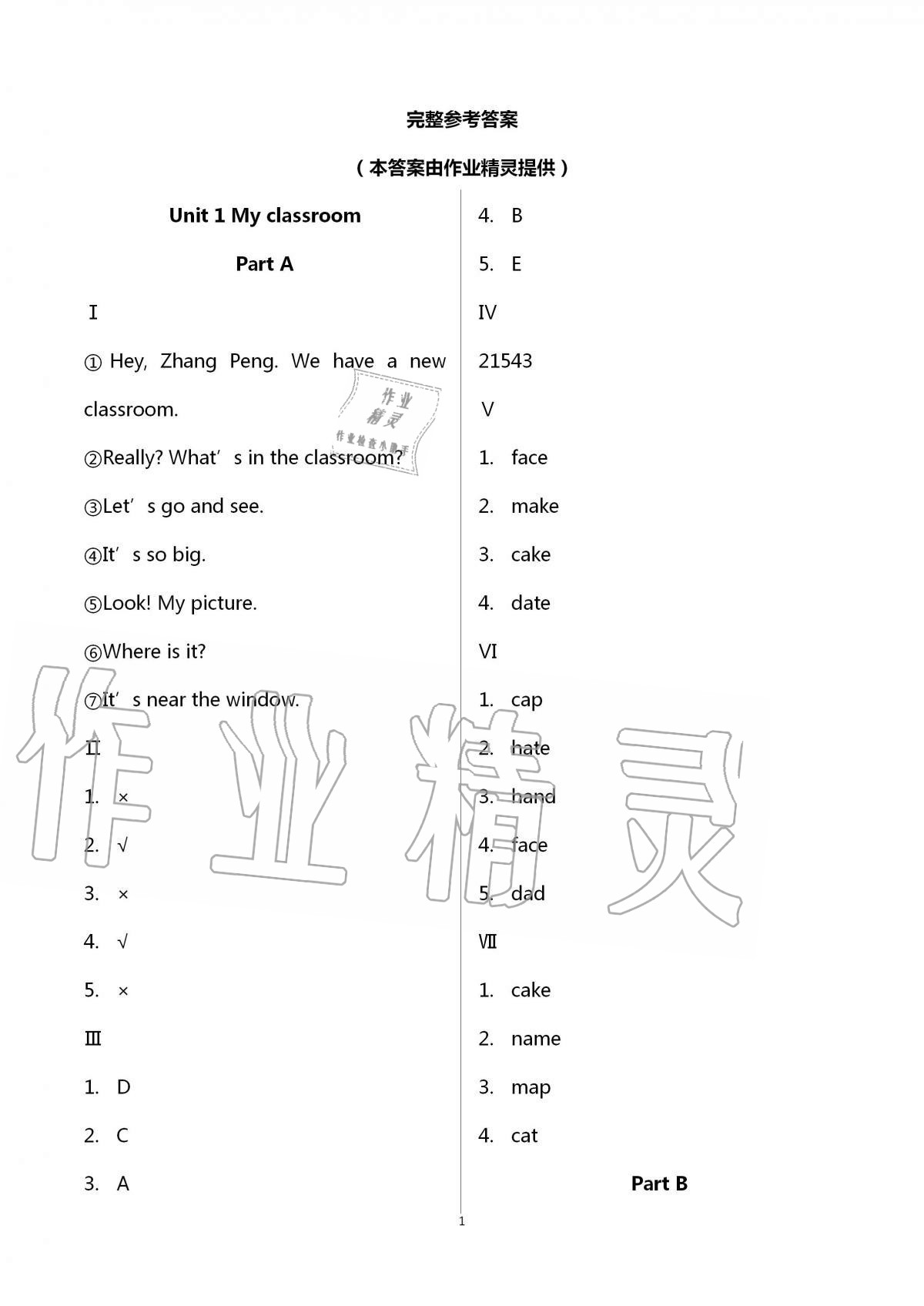 2020年自主学习指导课程四年级英语上册人教版 第1页