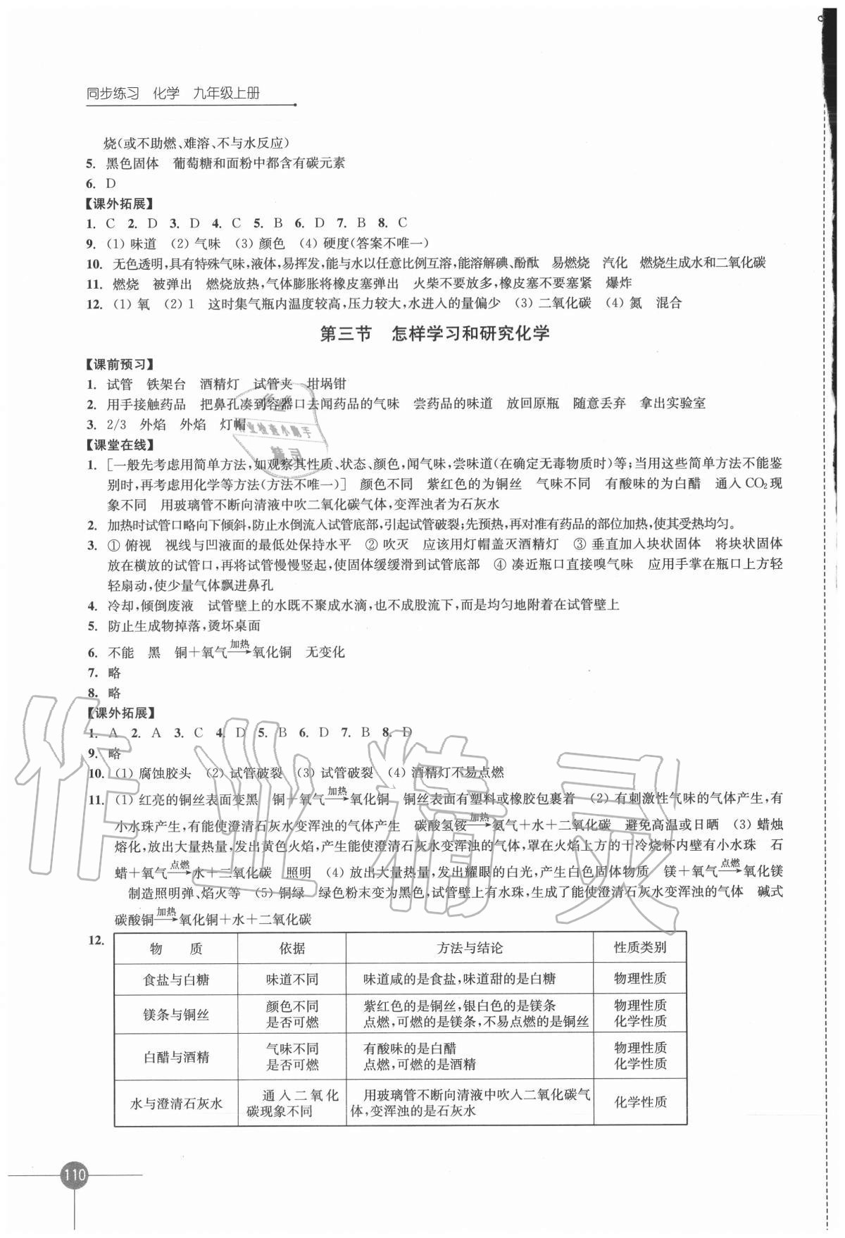 2020年同步練習九年級化學上冊滬教版江蘇鳳凰科學技術出版社 第2頁