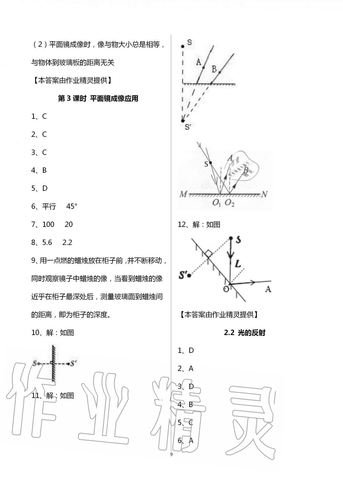 2020年同步學(xué)堂八年級(jí)物理第一學(xué)期滬教版54制 第9頁(yè)