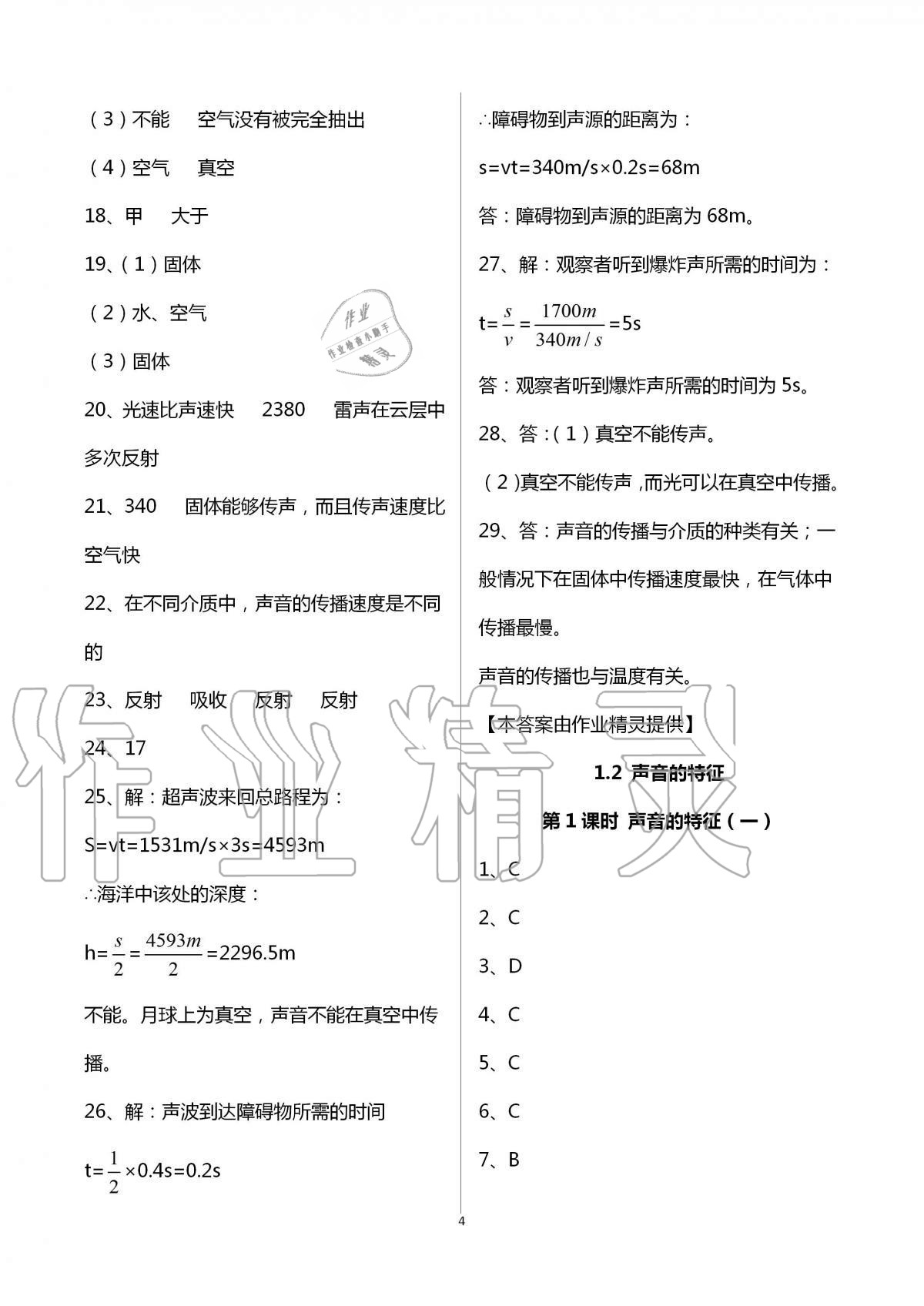 2020年同步學(xué)堂八年級(jí)物理第一學(xué)期滬教版54制 第4頁(yè)