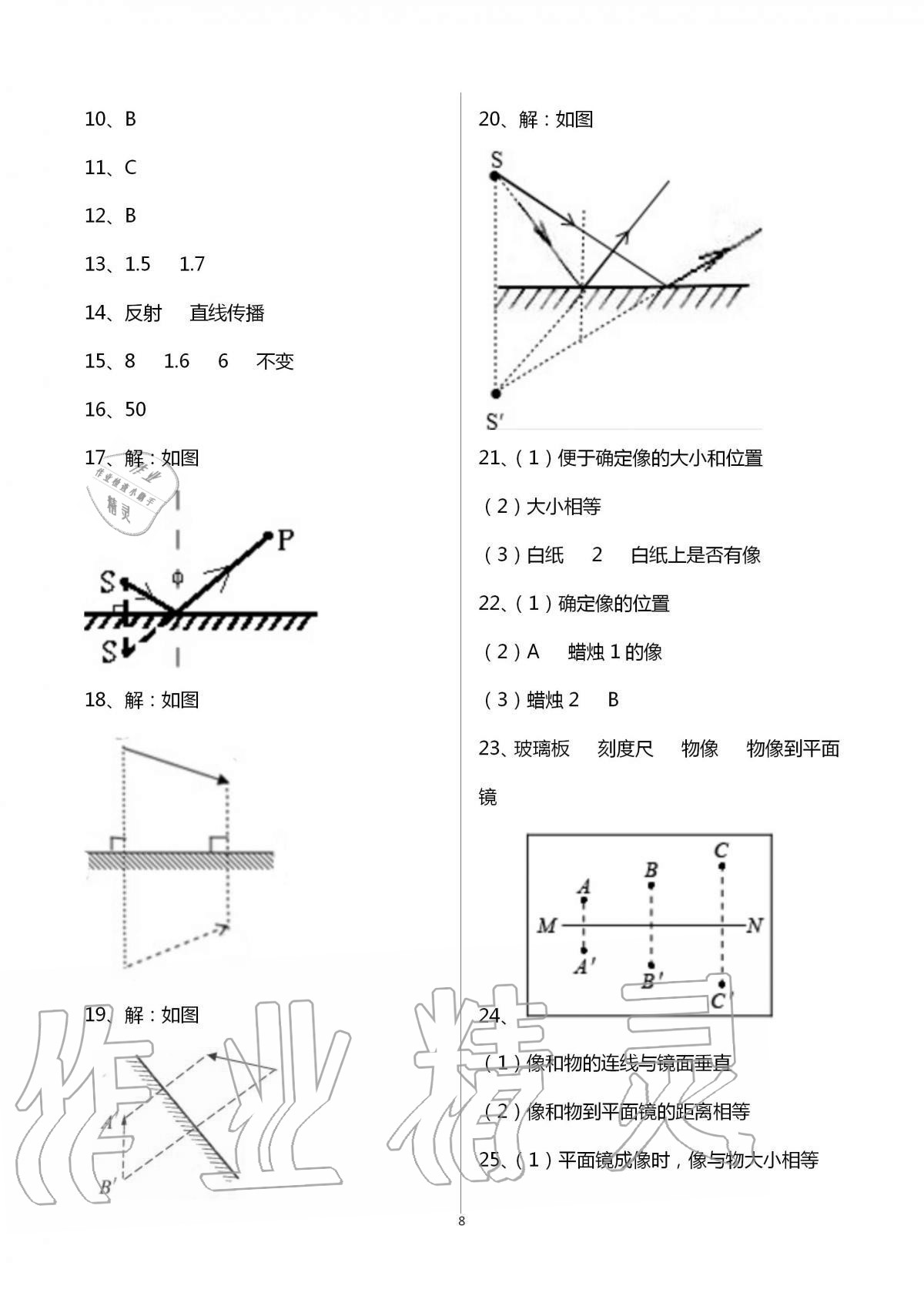 2020年同步學(xué)堂八年級物理第一學(xué)期滬教版54制 第8頁