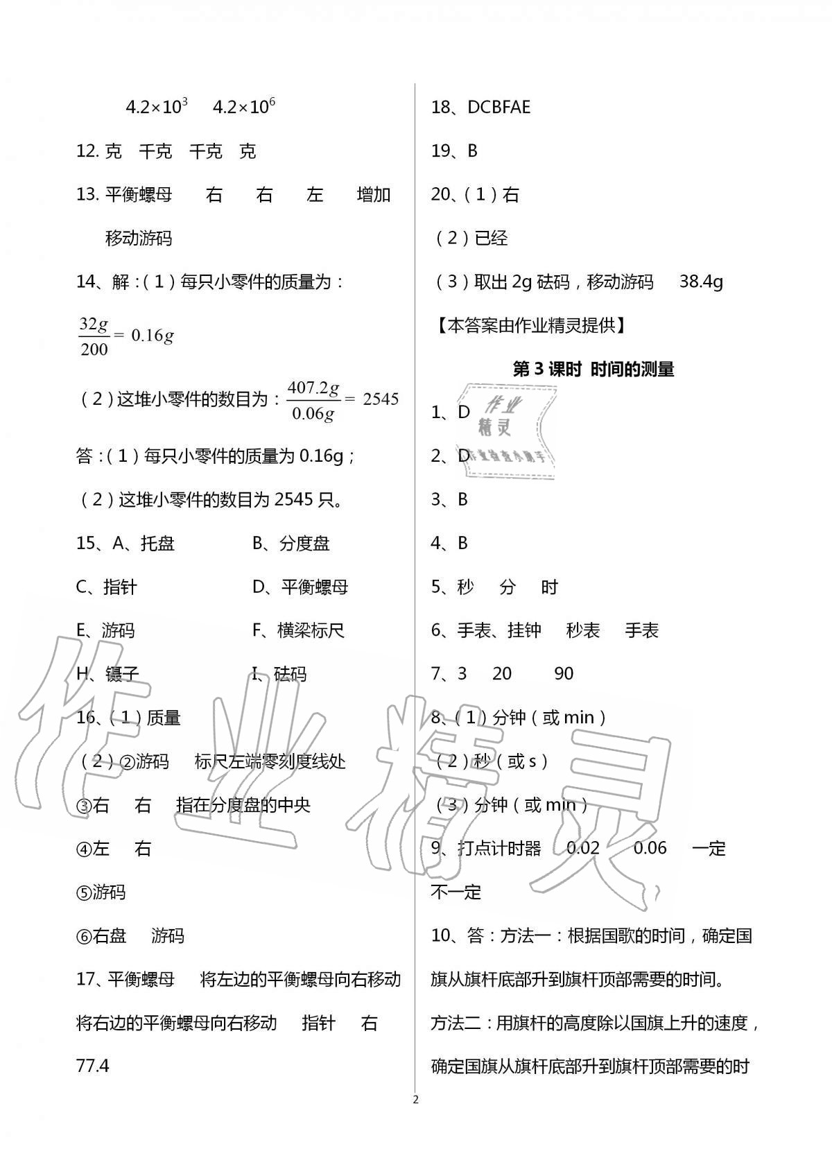 2020年同步學(xué)堂八年級(jí)物理第一學(xué)期滬教版54制 第2頁(yè)