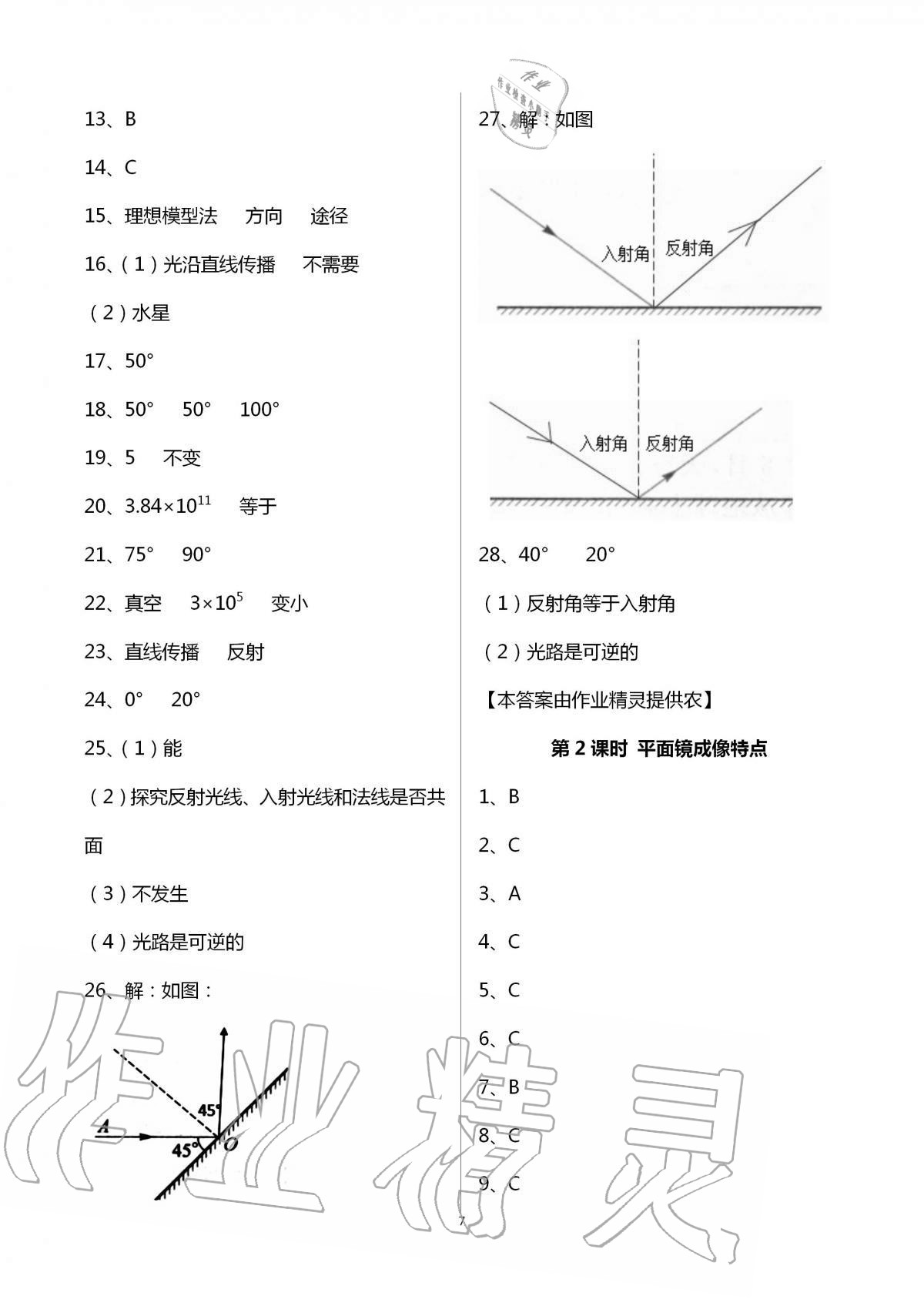 2020年同步學(xué)堂八年級物理第一學(xué)期滬教版54制 第7頁