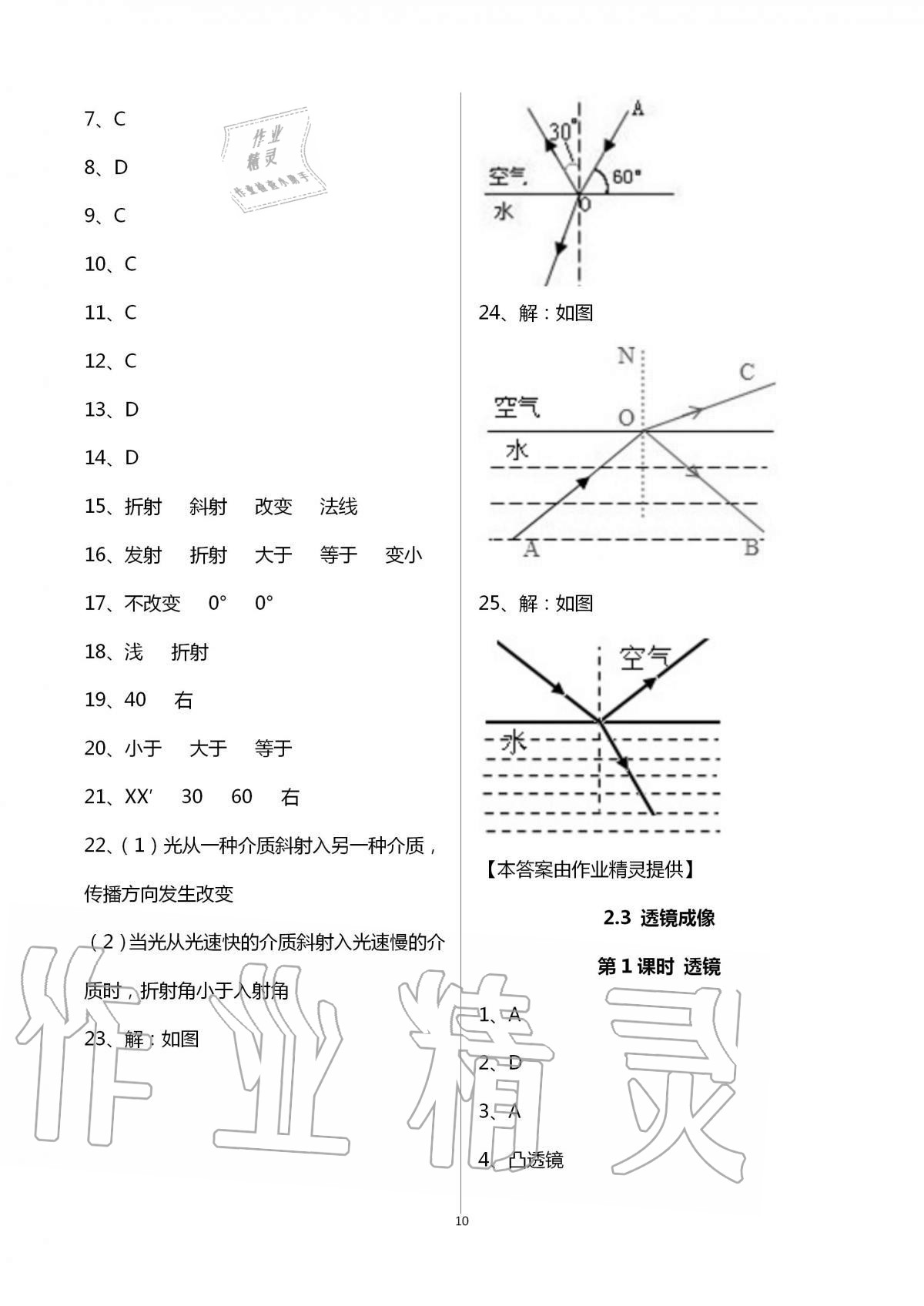 2020年同步學(xué)堂八年級物理第一學(xué)期滬教版54制 第10頁