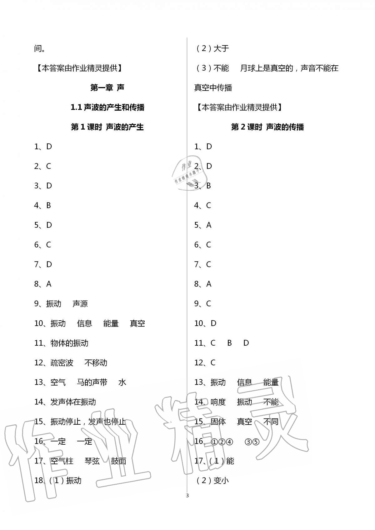 2020年同步學(xué)堂八年級物理第一學(xué)期滬教版54制 第3頁