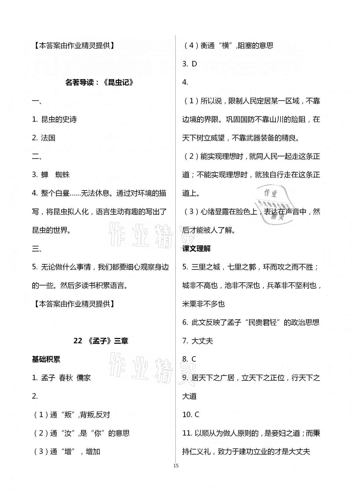 2020年中學(xué)生世界八年級(jí)語(yǔ)文第一學(xué)期下人教版54制 第15頁(yè)