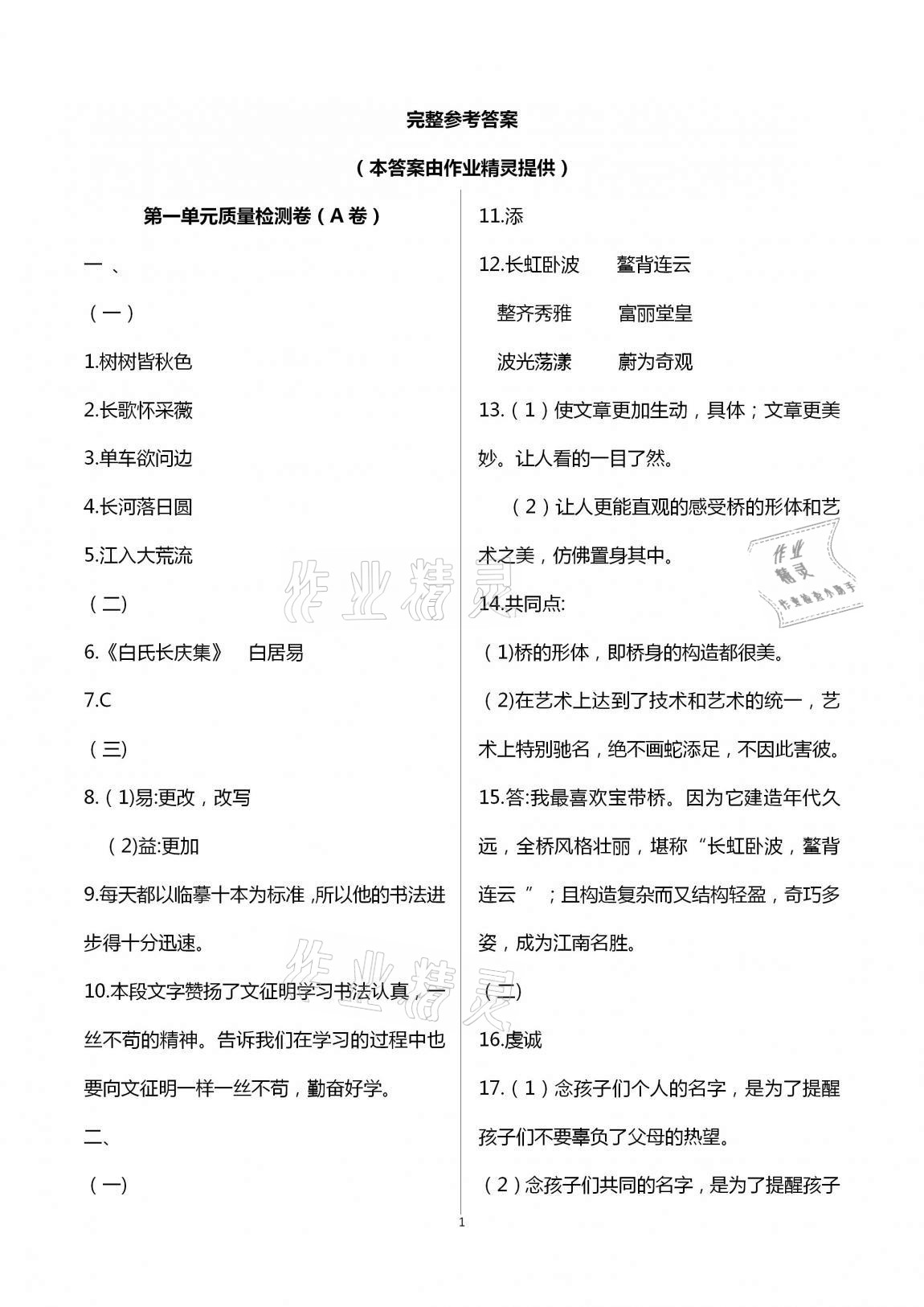 2020年中學(xué)生世界八年級(jí)語(yǔ)文第一學(xué)期下人教版54制 第23頁(yè)