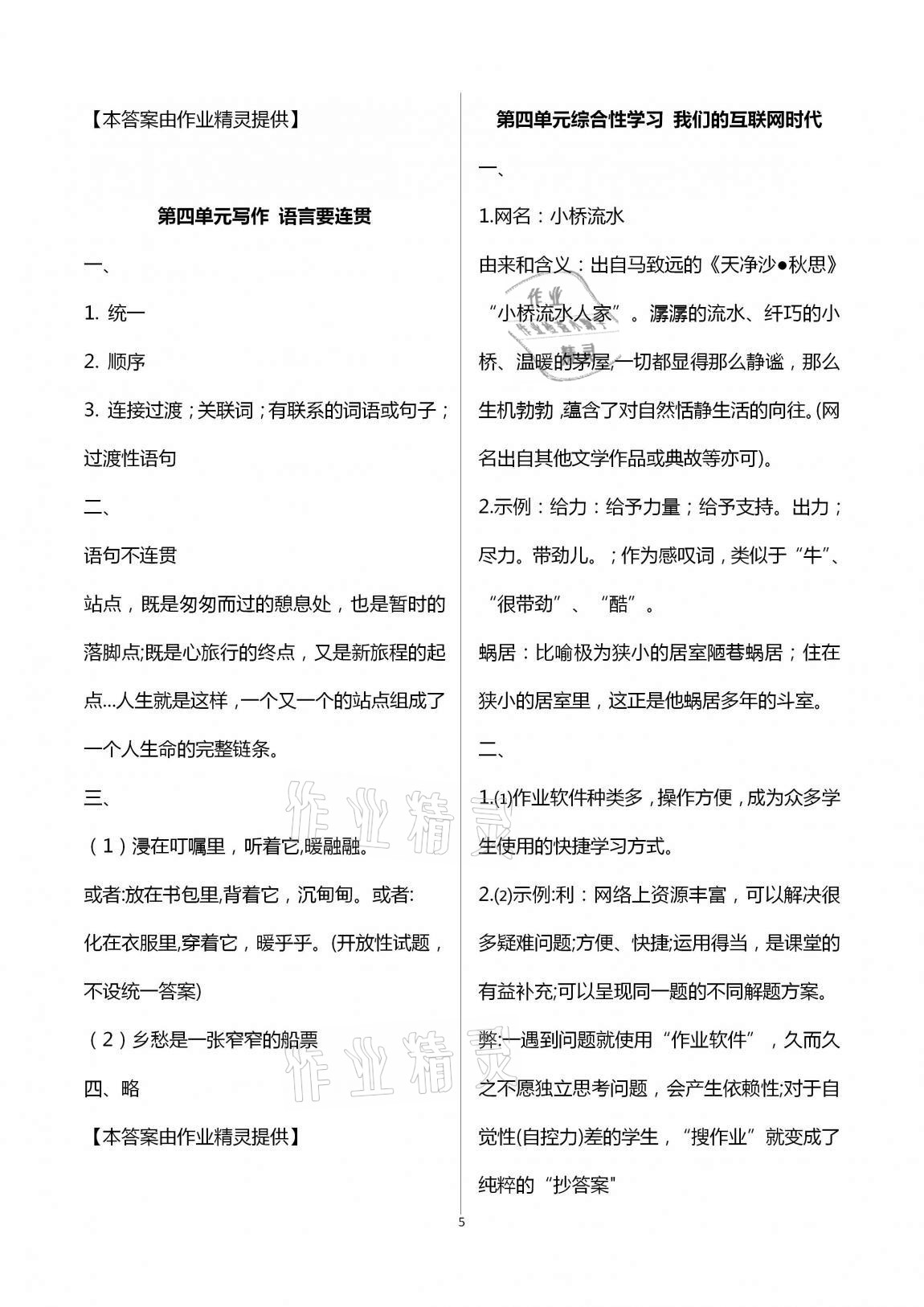 2020年中學(xué)生世界八年級(jí)語(yǔ)文第一學(xué)期下人教版54制 第5頁(yè)