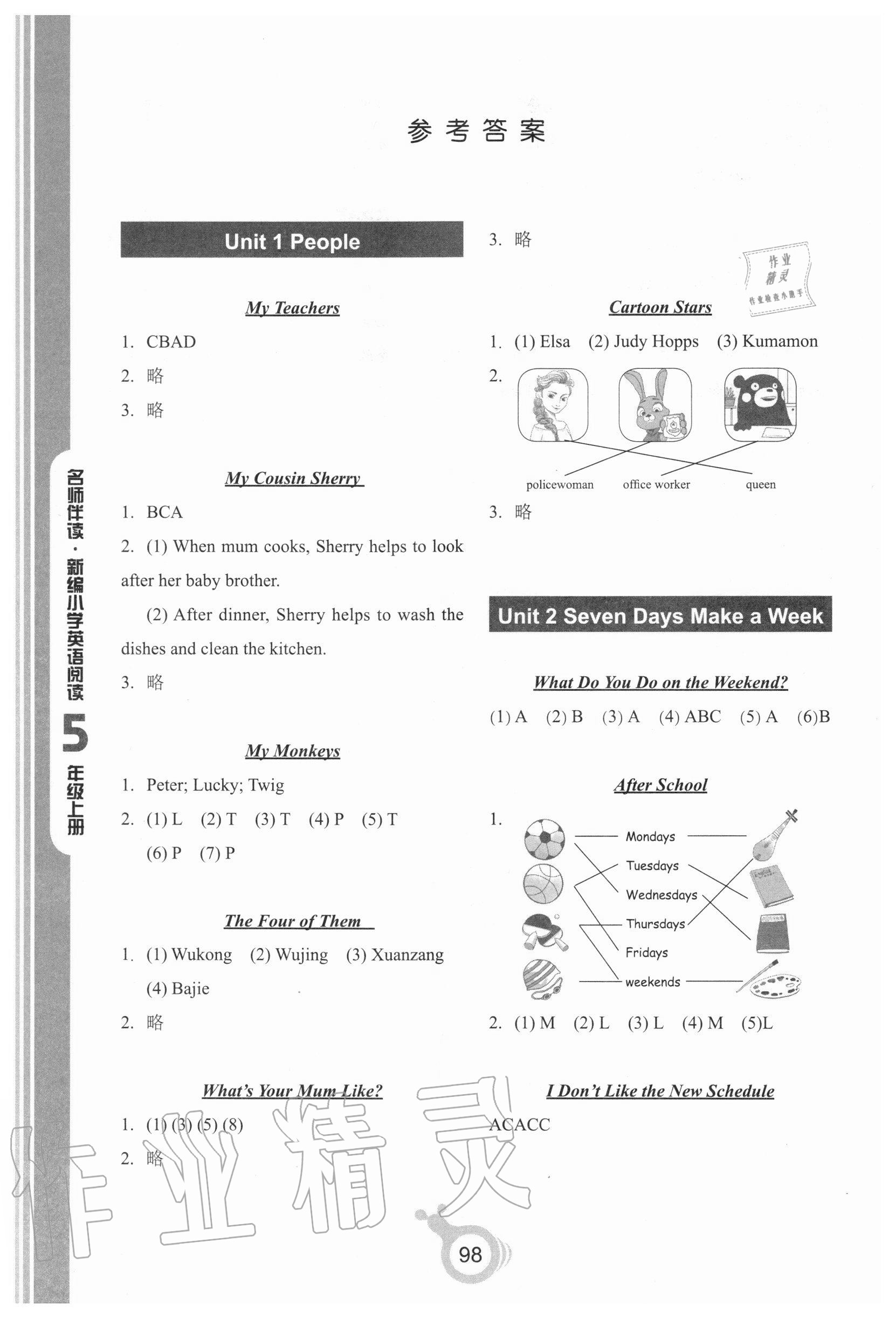 2020年名師伴讀新編小學英語閱讀五年級上冊 參考答案第1頁