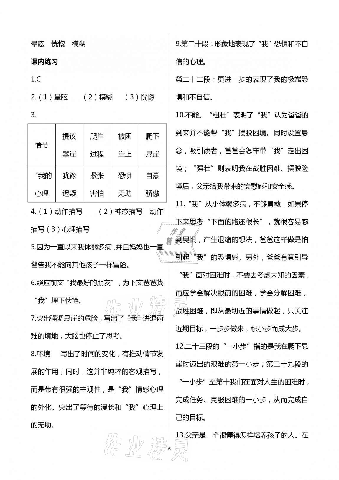 2020年中學(xué)生世界七年級語文第一學(xué)期下人教版54制 第6頁