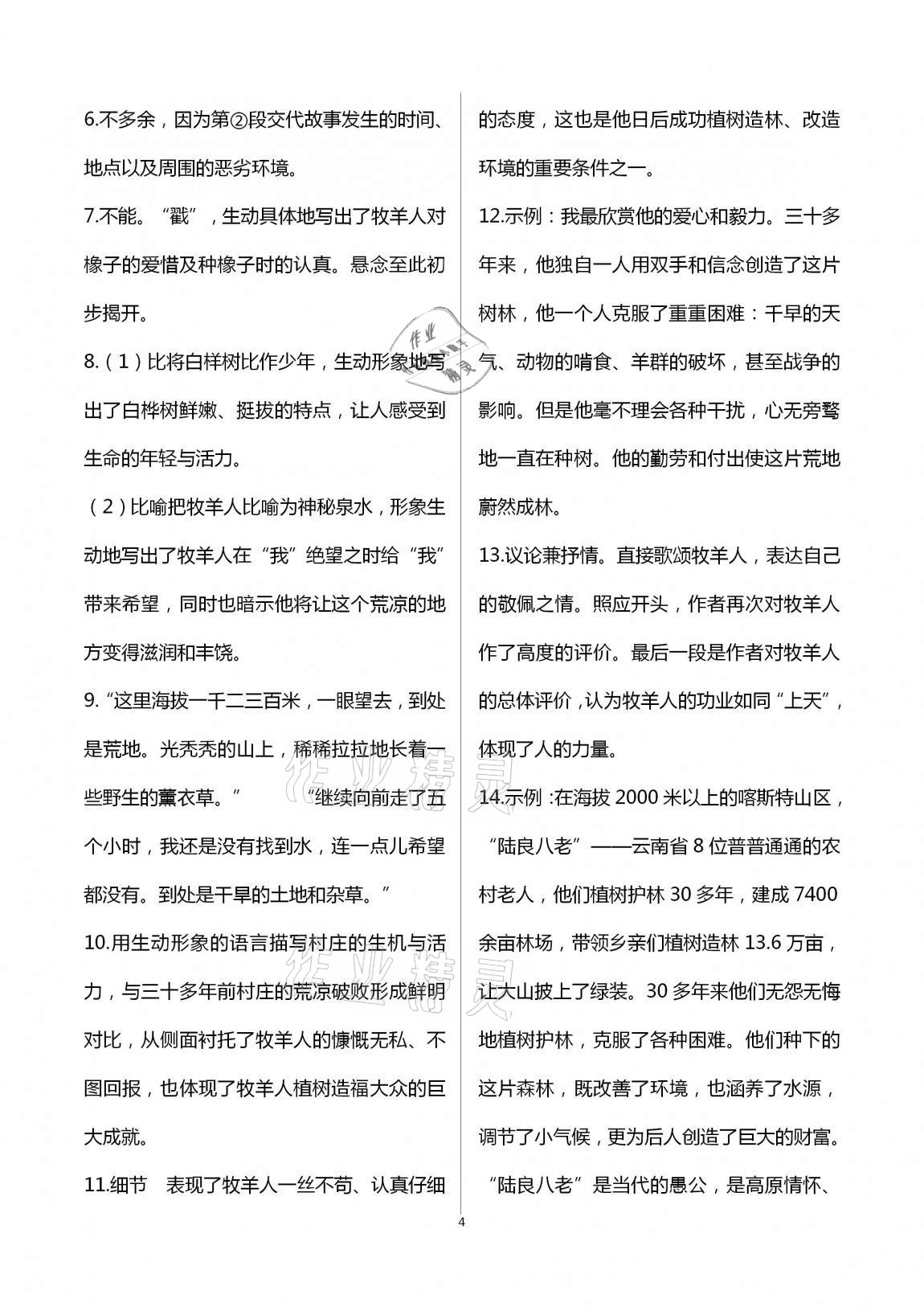 2020年中學(xué)生世界七年級(jí)語(yǔ)文第一學(xué)期下人教版54制 第4頁(yè)