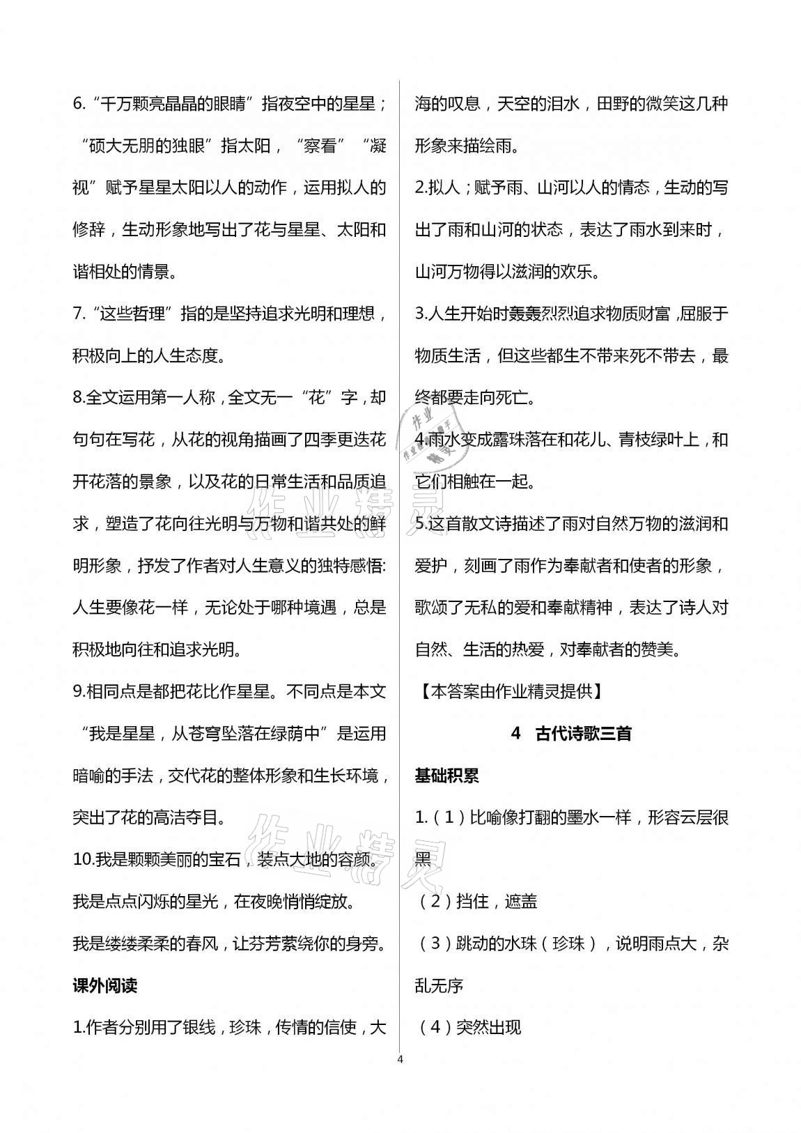 2020年中學(xué)生世界六年級(jí)語(yǔ)文第一學(xué)期上人教版54制 第4頁(yè)