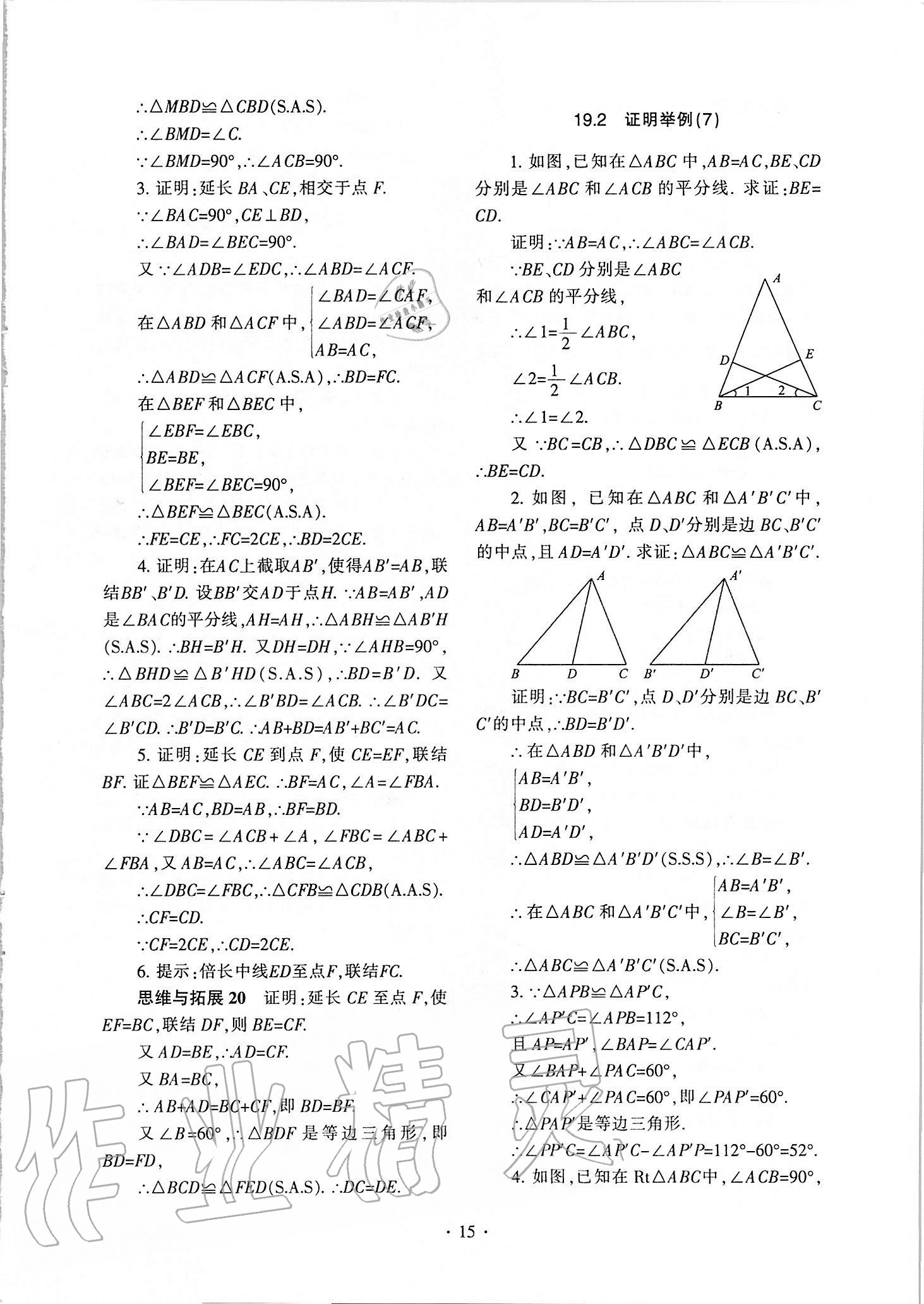 2020年中學(xué)生世界八年級(jí)數(shù)學(xué)第一學(xué)期下滬教版54制 參考答案第5頁(yè)