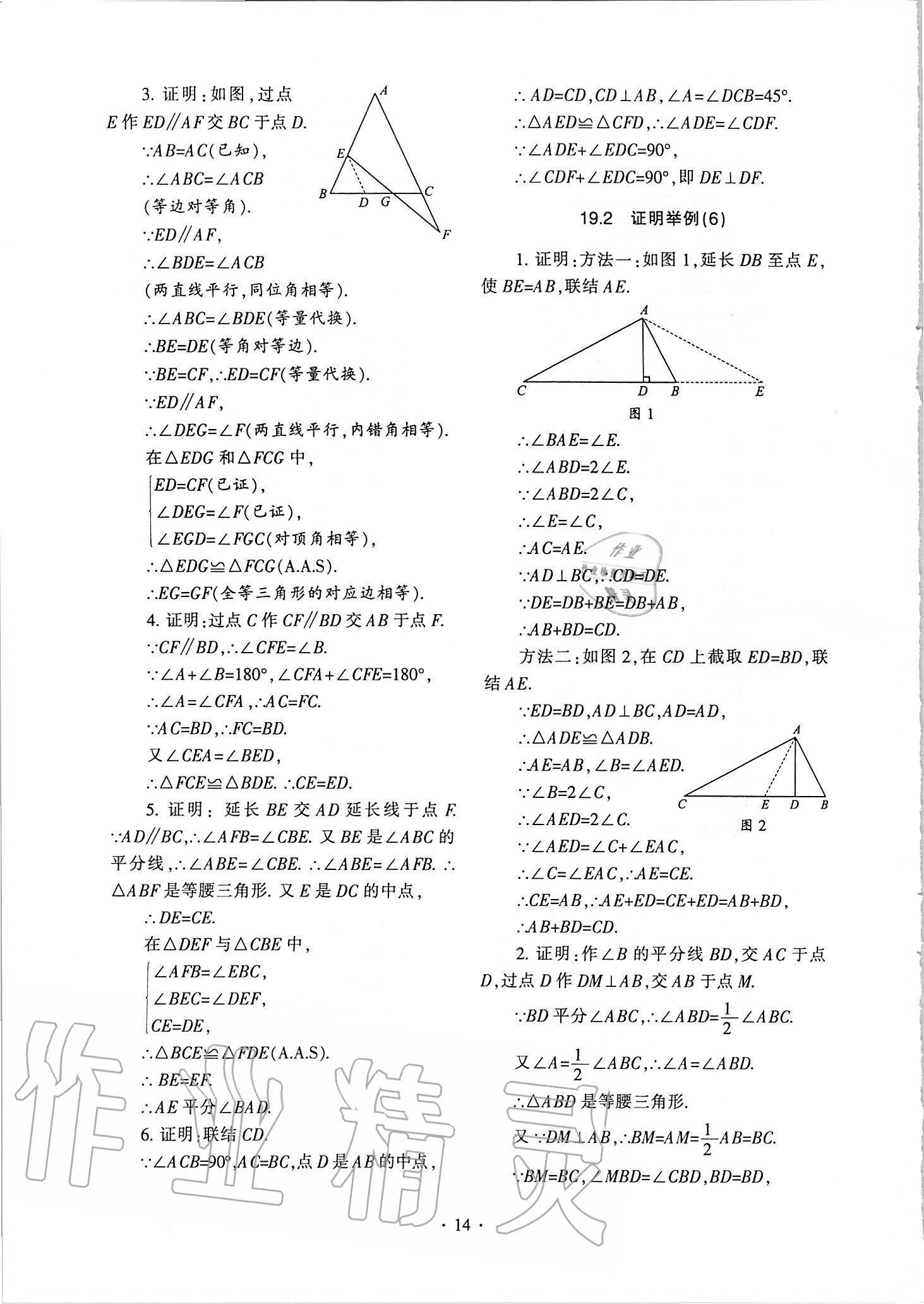 2020年中学生世界八年级数学第一学期下沪教版54制 参考答案第4页