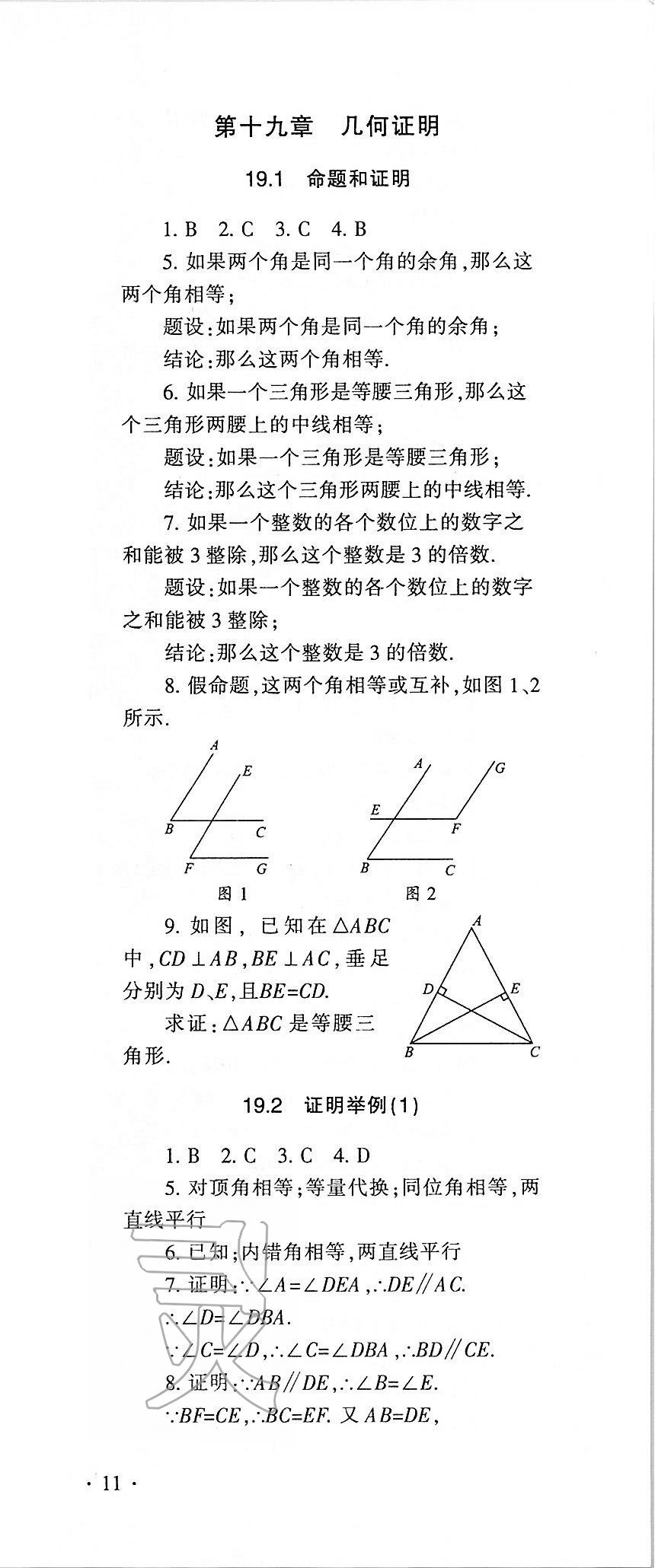 2020年中学生世界八年级数学第一学期下沪教版54制 参考答案第1页