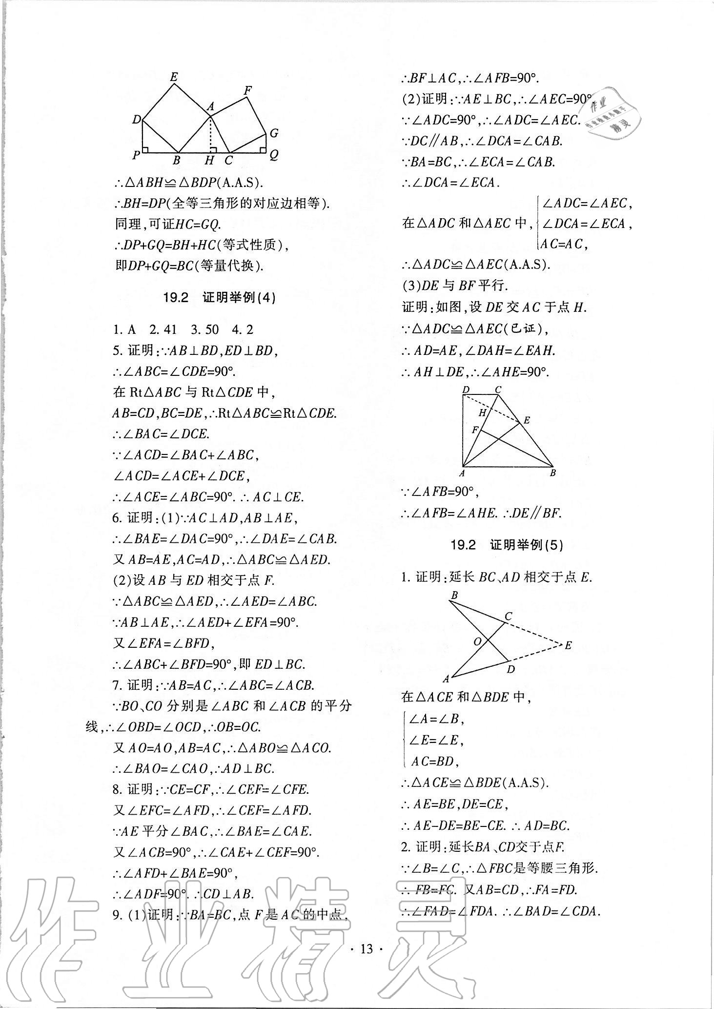 2020年中学生世界八年级数学第一学期下沪教版54制 参考答案第3页