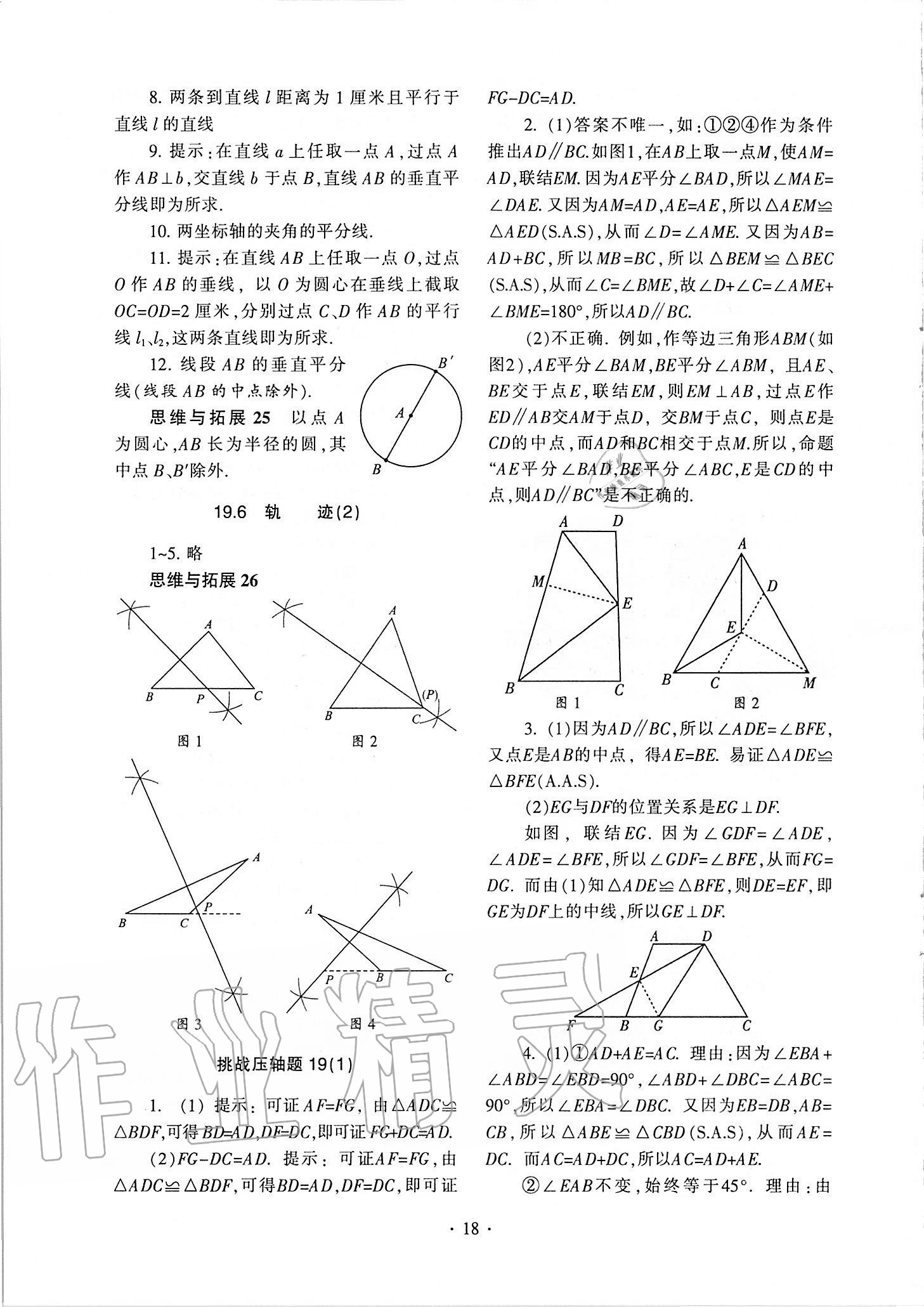 2020年中学生世界八年级数学第一学期下沪教版54制 参考答案第8页