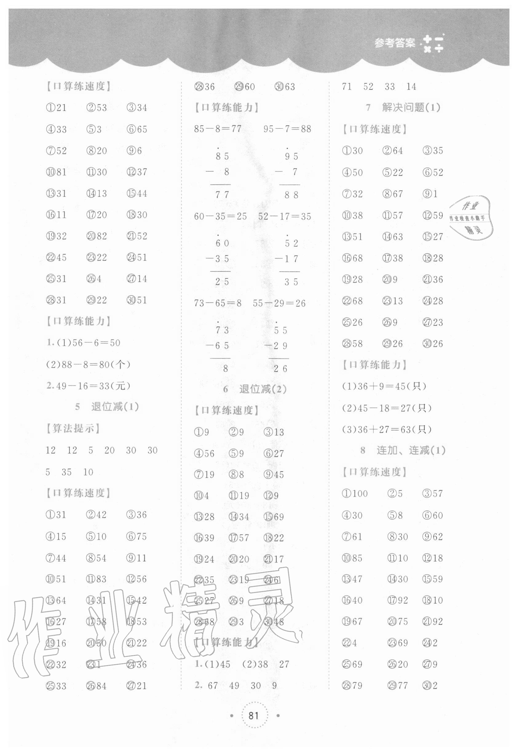 2020年小學(xué)數(shù)學(xué)口算練習(xí)冊二年級上冊人教版北京師范大學(xué)出版社 第3頁