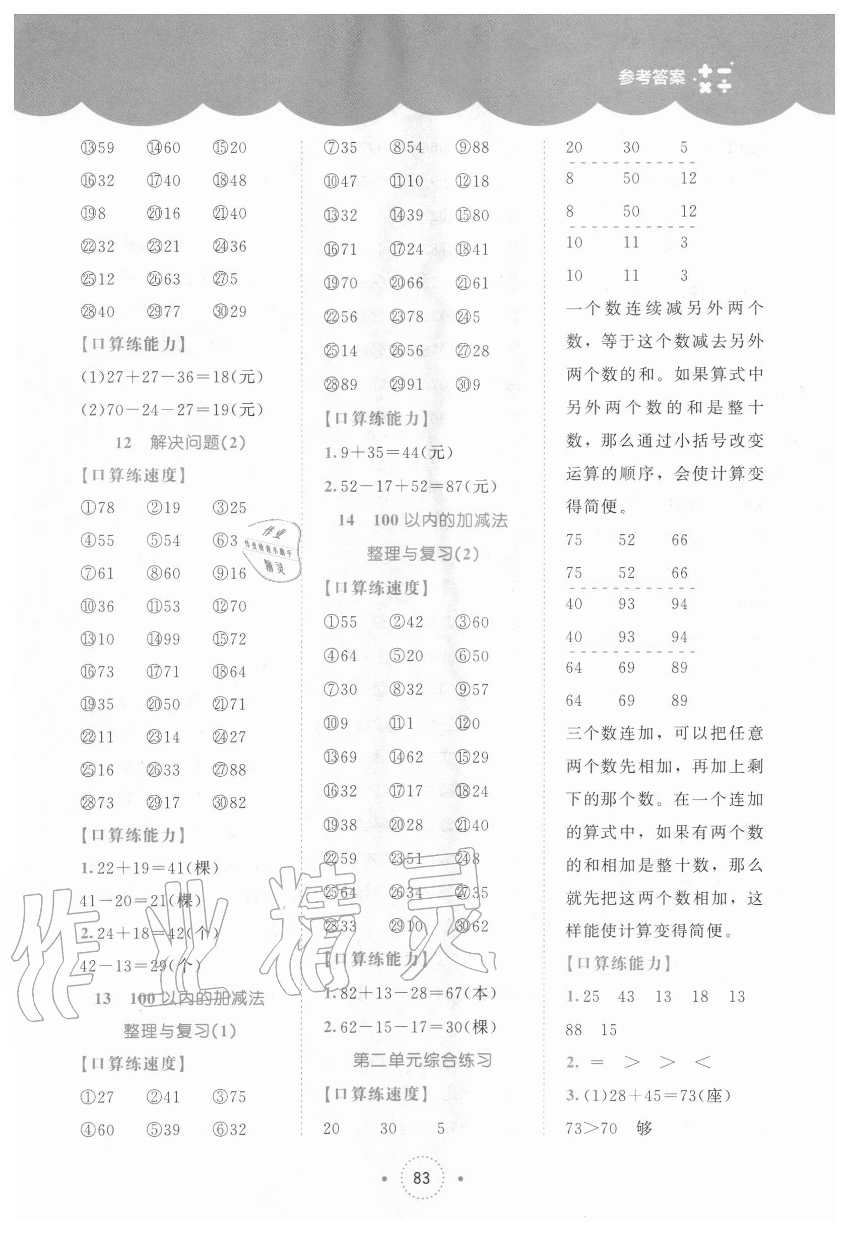 2020年小學(xué)數(shù)學(xué)口算練習(xí)冊(cè)二年級(jí)上冊(cè)人教版北京師范大學(xué)出版社 第5頁(yè)