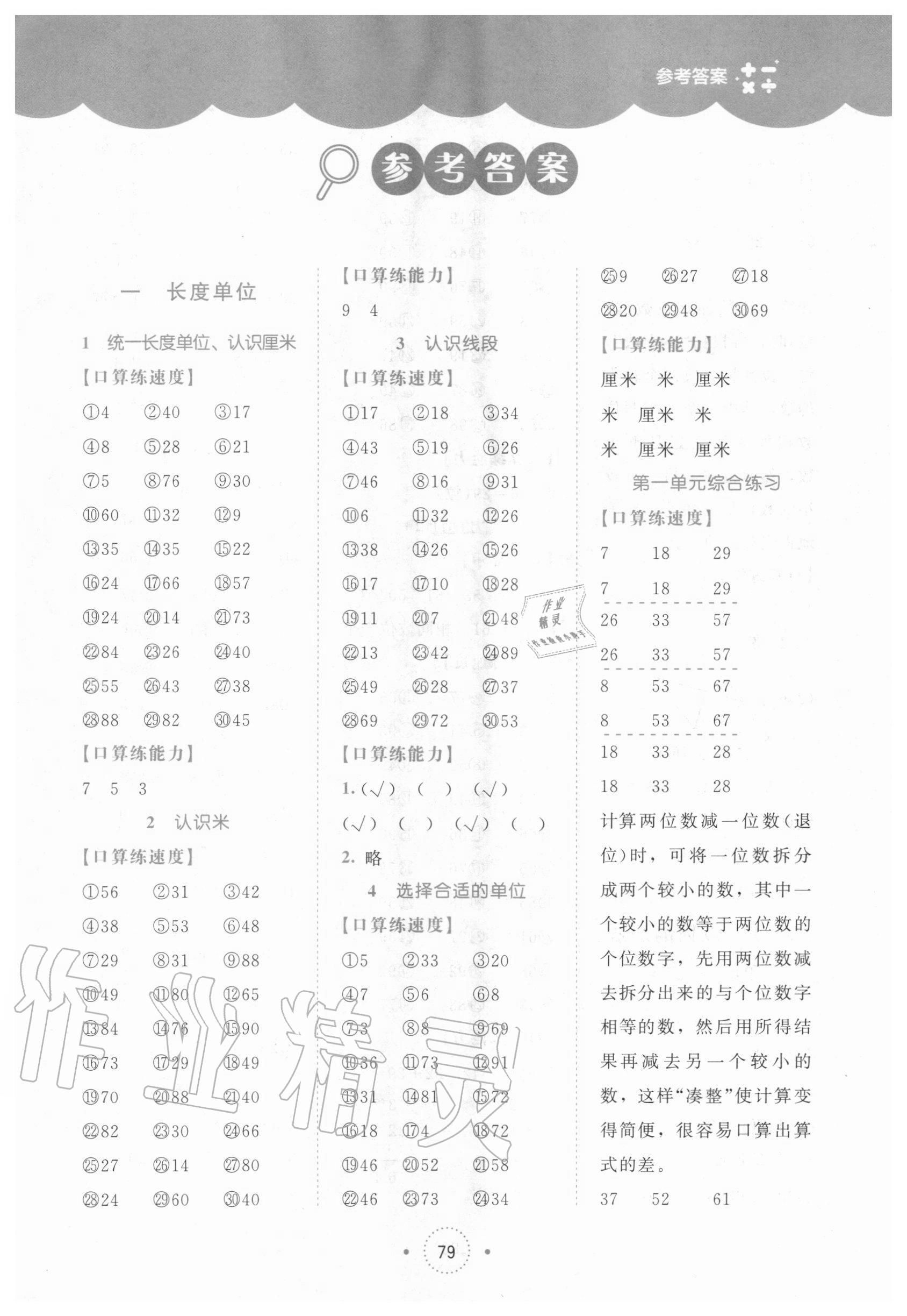 2020年小學(xué)數(shù)學(xué)口算練習(xí)冊二年級(jí)上冊人教版北京師范大學(xué)出版社 第1頁