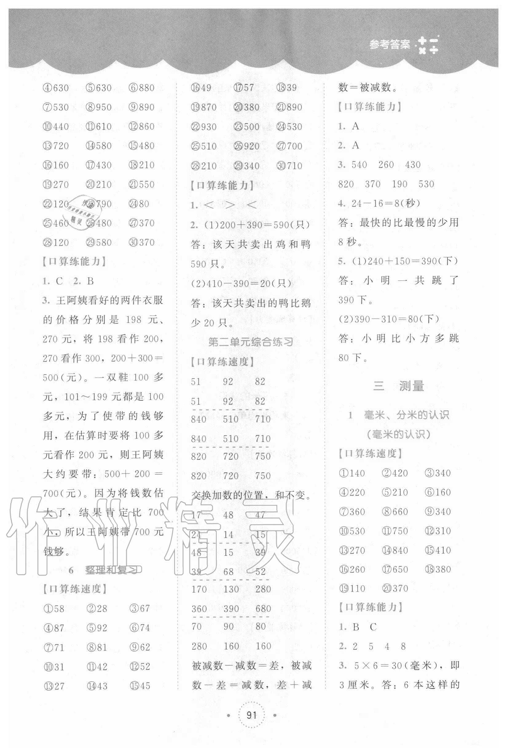 2020年小學(xué)數(shù)學(xué)口算練習(xí)冊(cè)三年級(jí)上冊(cè)人教版北京師范大學(xué)出版社 第3頁(yè)