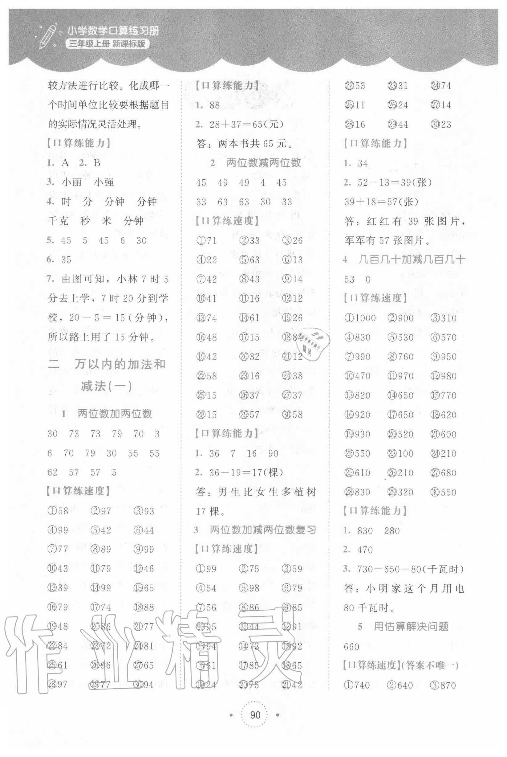 2020年小學數(shù)學口算練習冊三年級上冊人教版北京師范大學出版社 第2頁