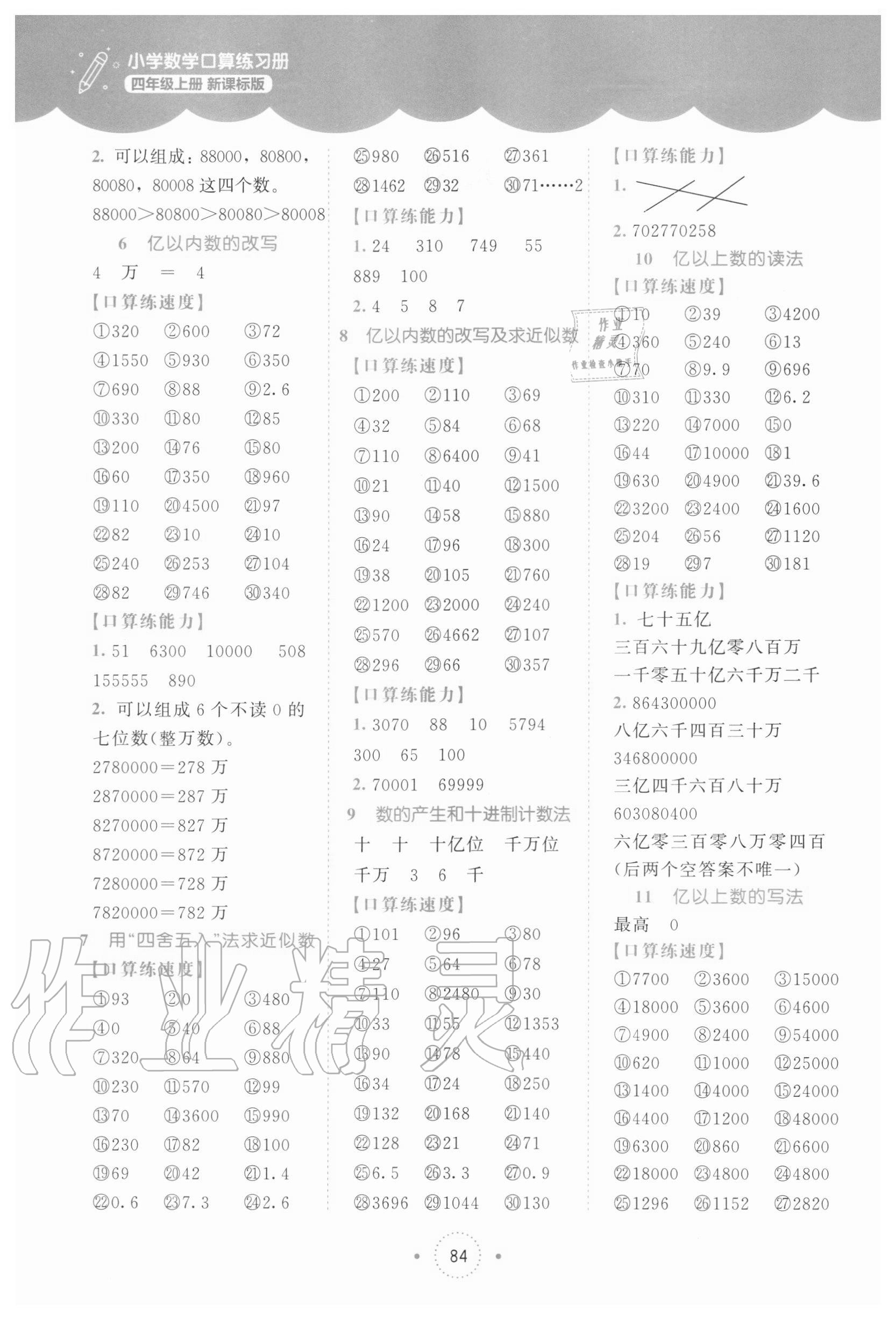 2020年小學(xué)數(shù)學(xué)口算練習(xí)冊四年級上冊人教版北京師范大學(xué)出版社 第2頁