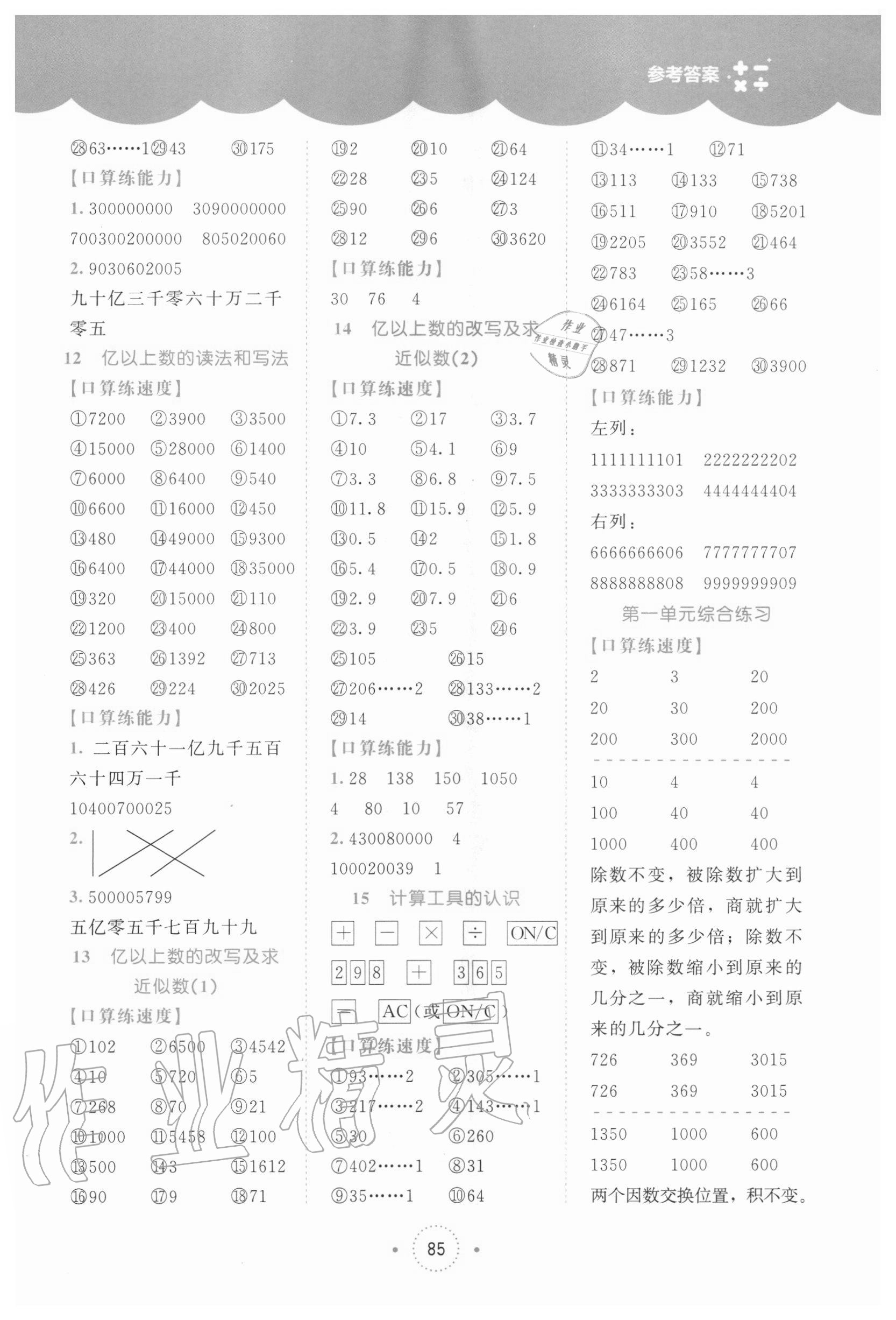 2020年小學(xué)數(shù)學(xué)口算練習(xí)冊(cè)四年級(jí)上冊(cè)人教版北京師范大學(xué)出版社 第3頁(yè)